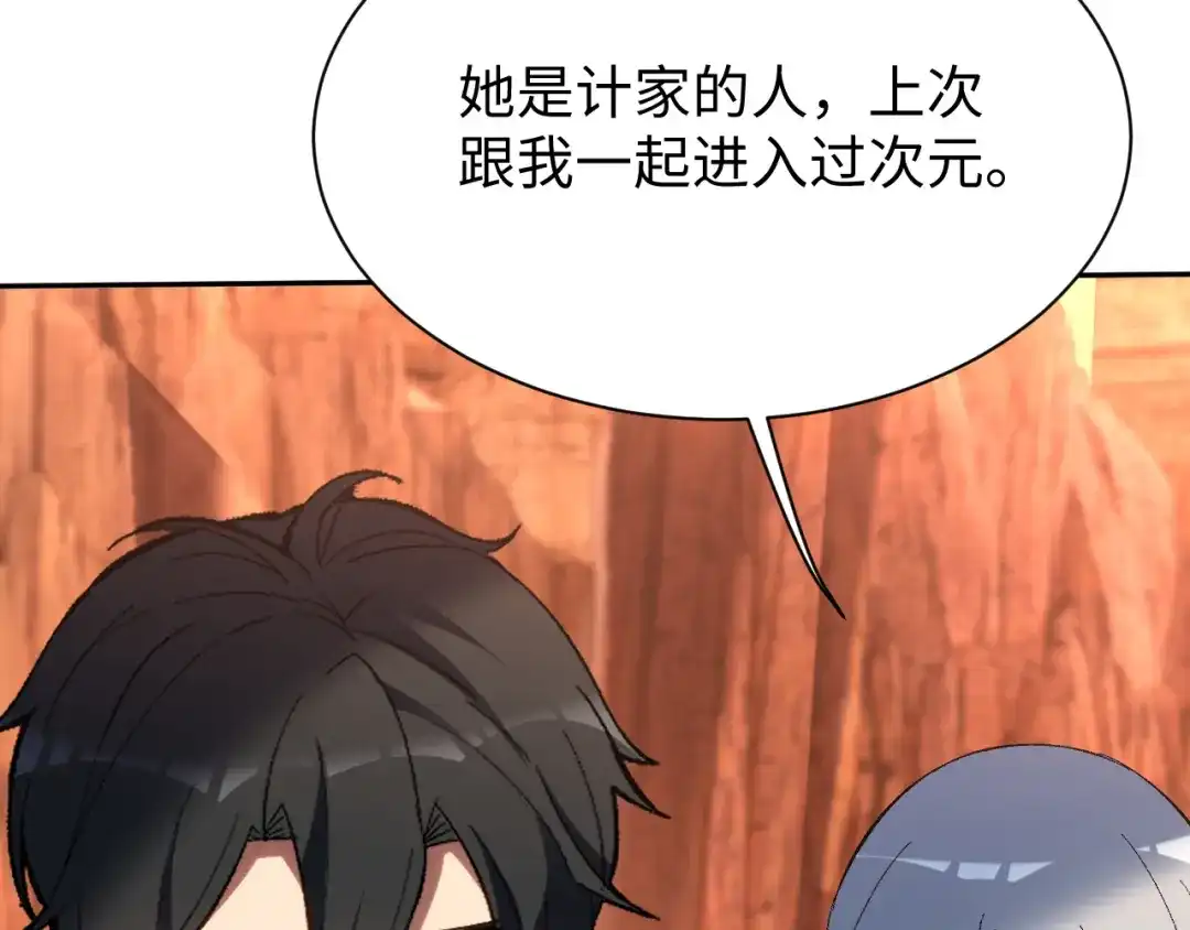 核爆刀法，我一刀一个 第47话 第70页