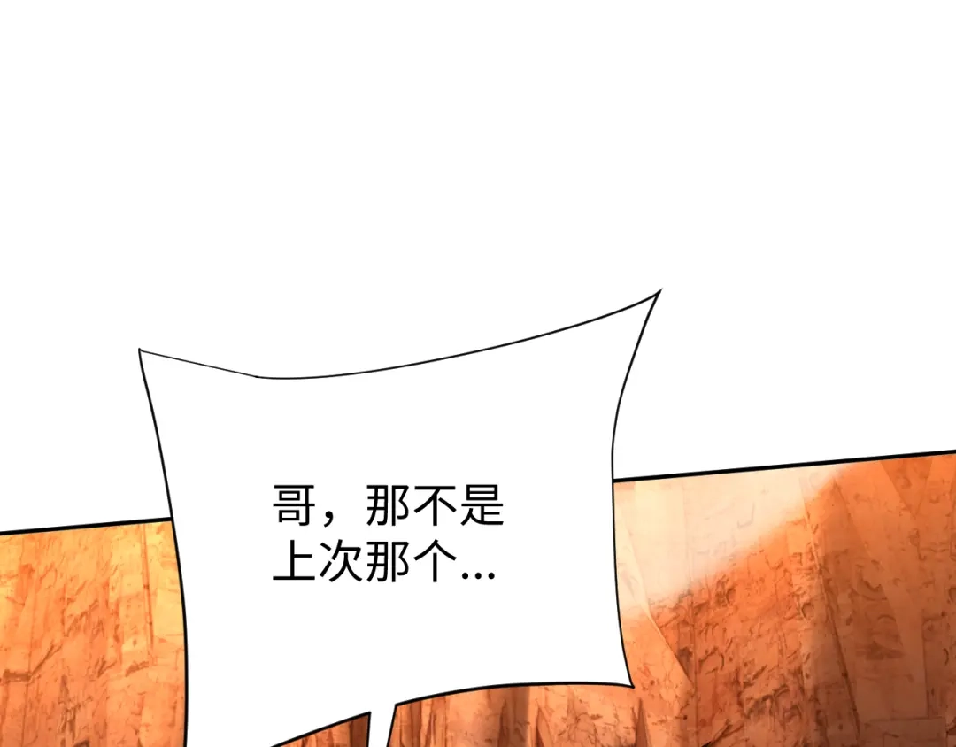 核爆刀法，我一刀一个 第47话 第98页