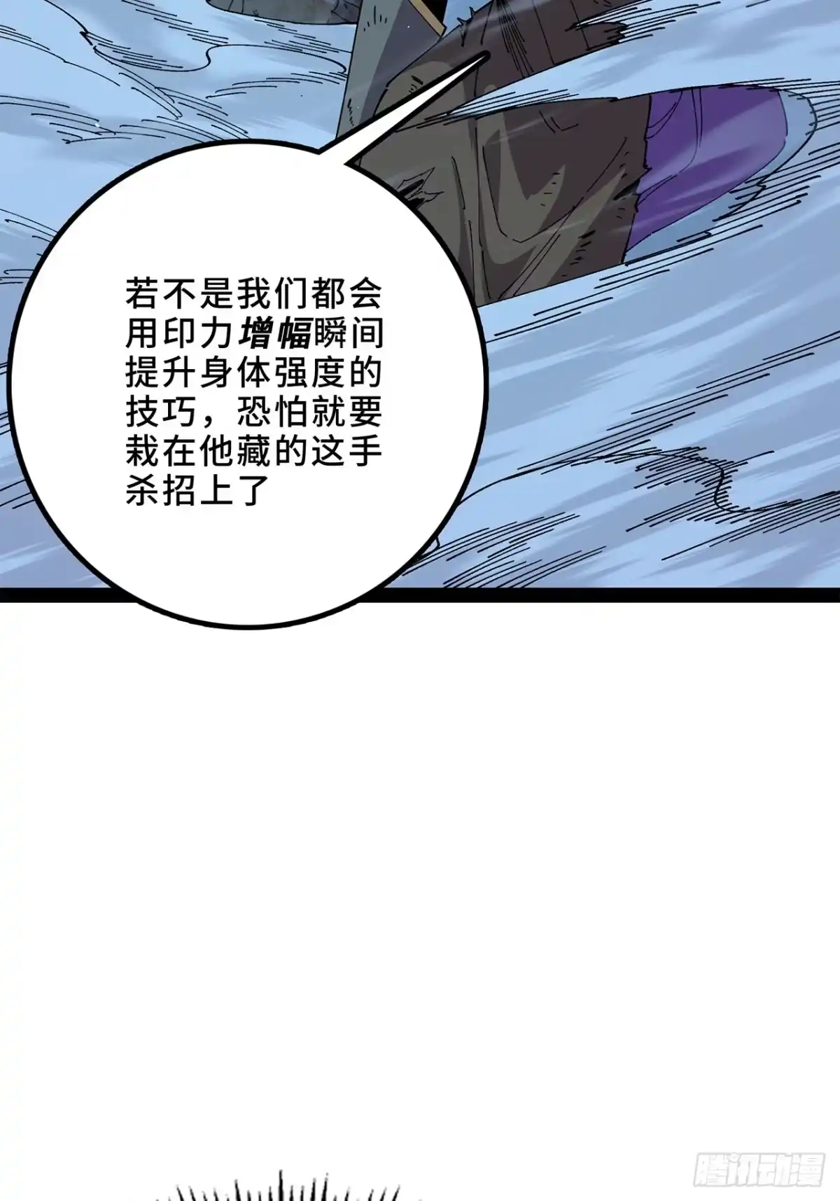 尸山血海 36话：风奏鸣曲 第三乐章 第31页