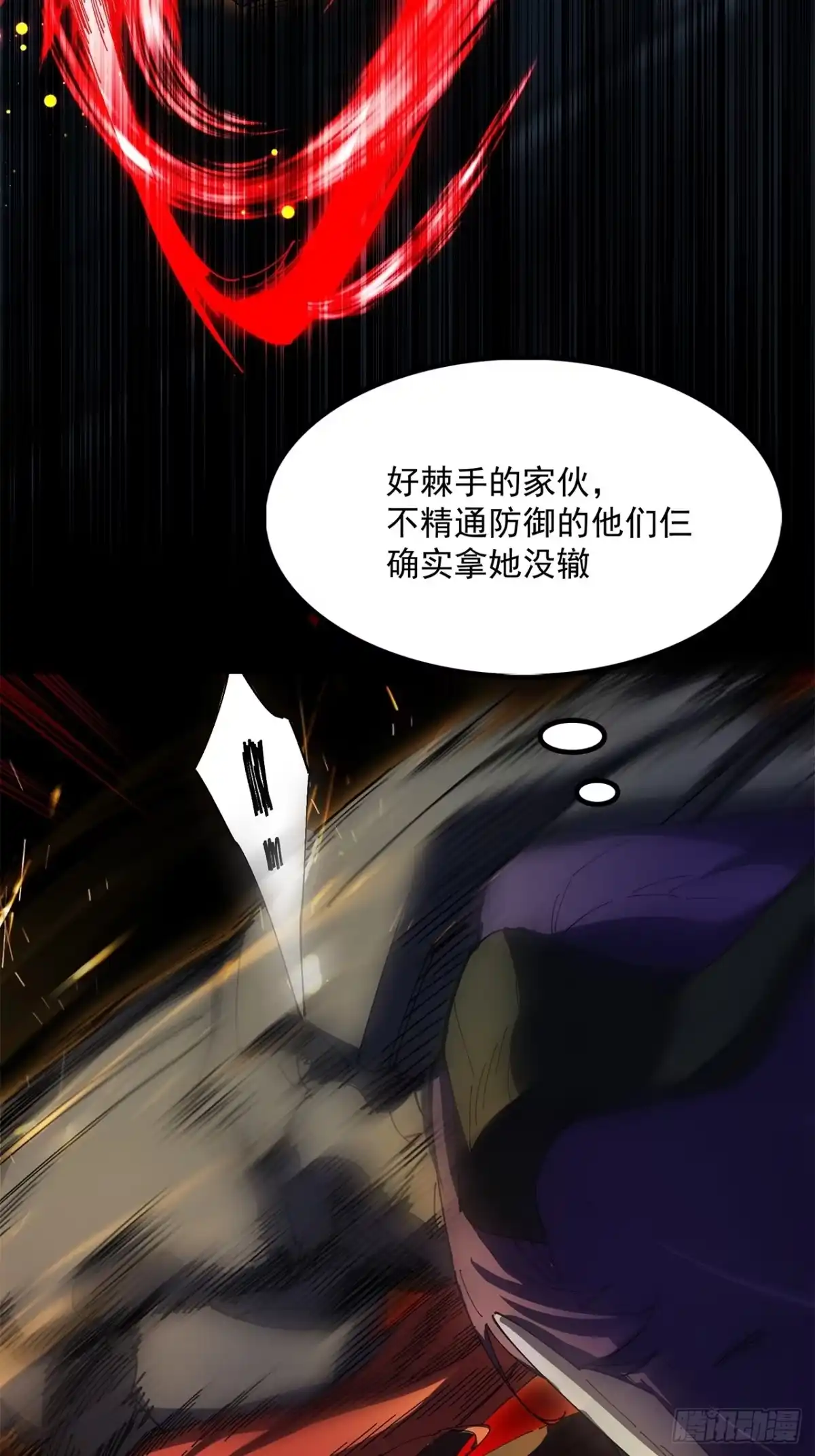 尸山血海 36话：风奏鸣曲 第三乐章 第105页