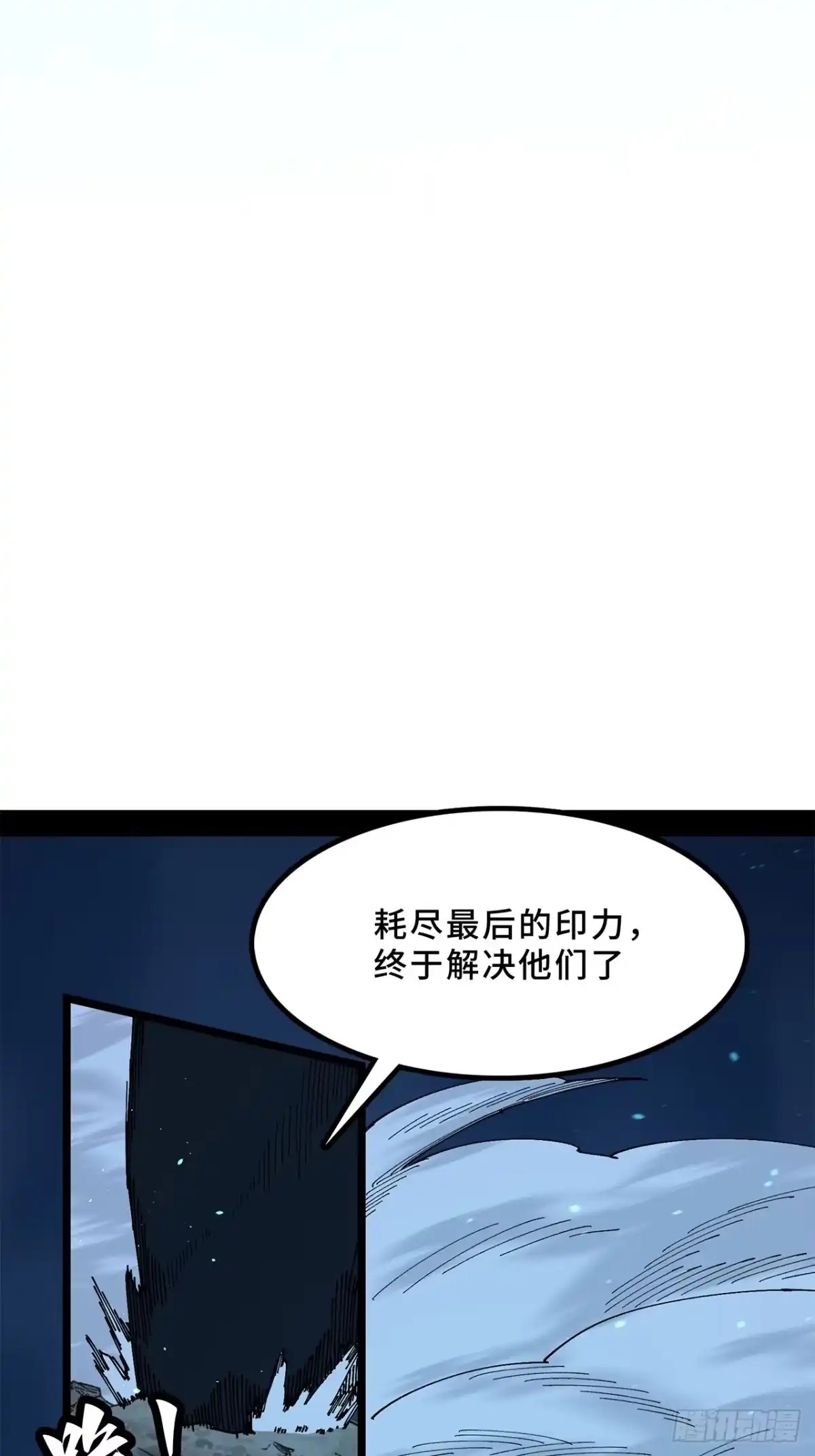 尸山血海 36话：风奏鸣曲 第三乐章 第24页