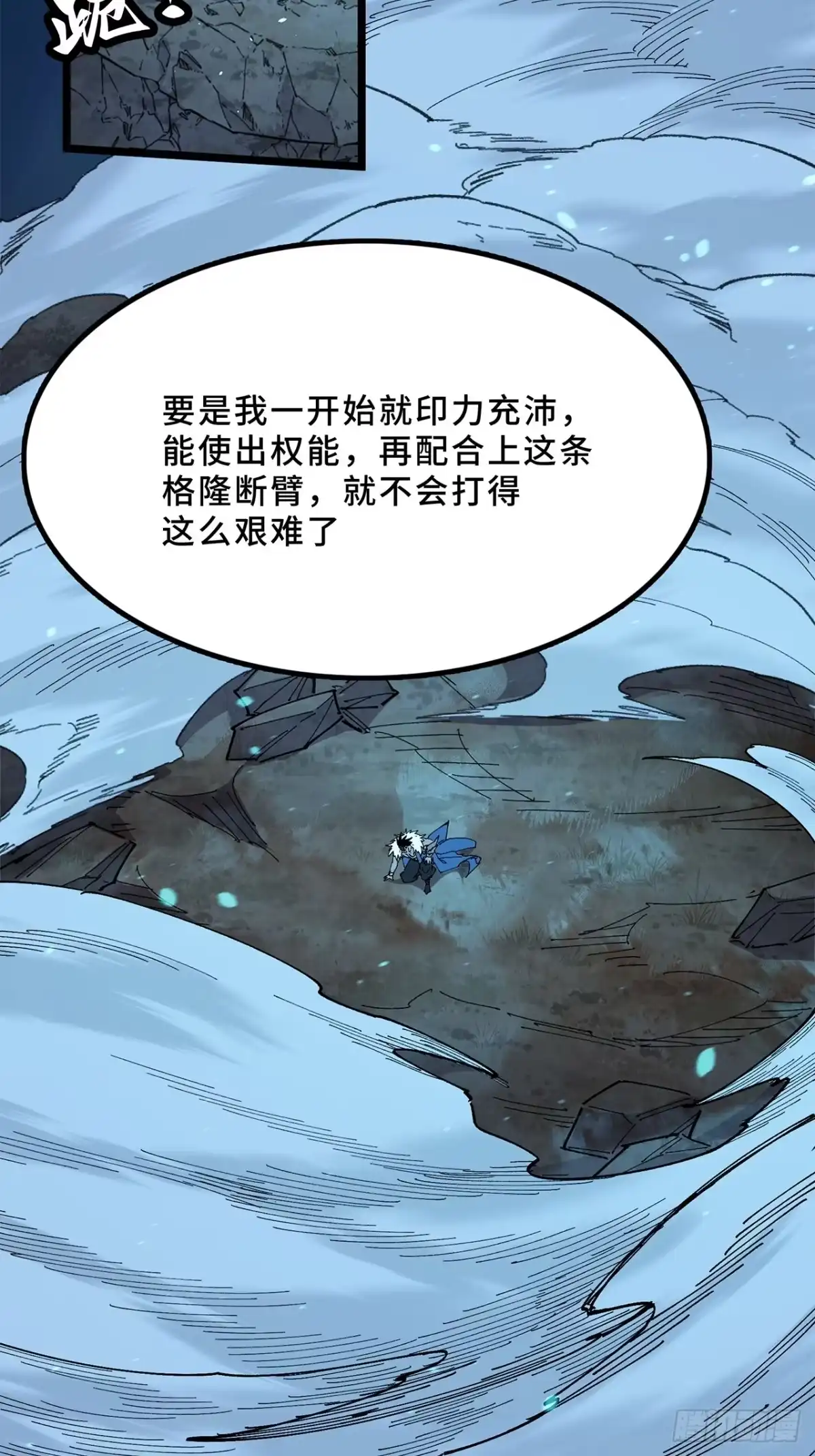 尸山血海 36话：风奏鸣曲 第三乐章 第26页