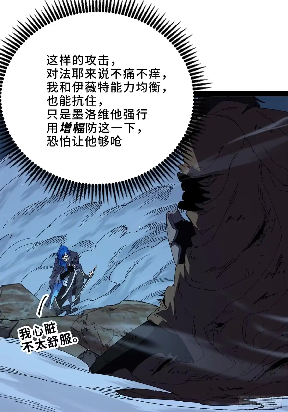 尸山血海 36话：风奏鸣曲 第三乐章 第34页