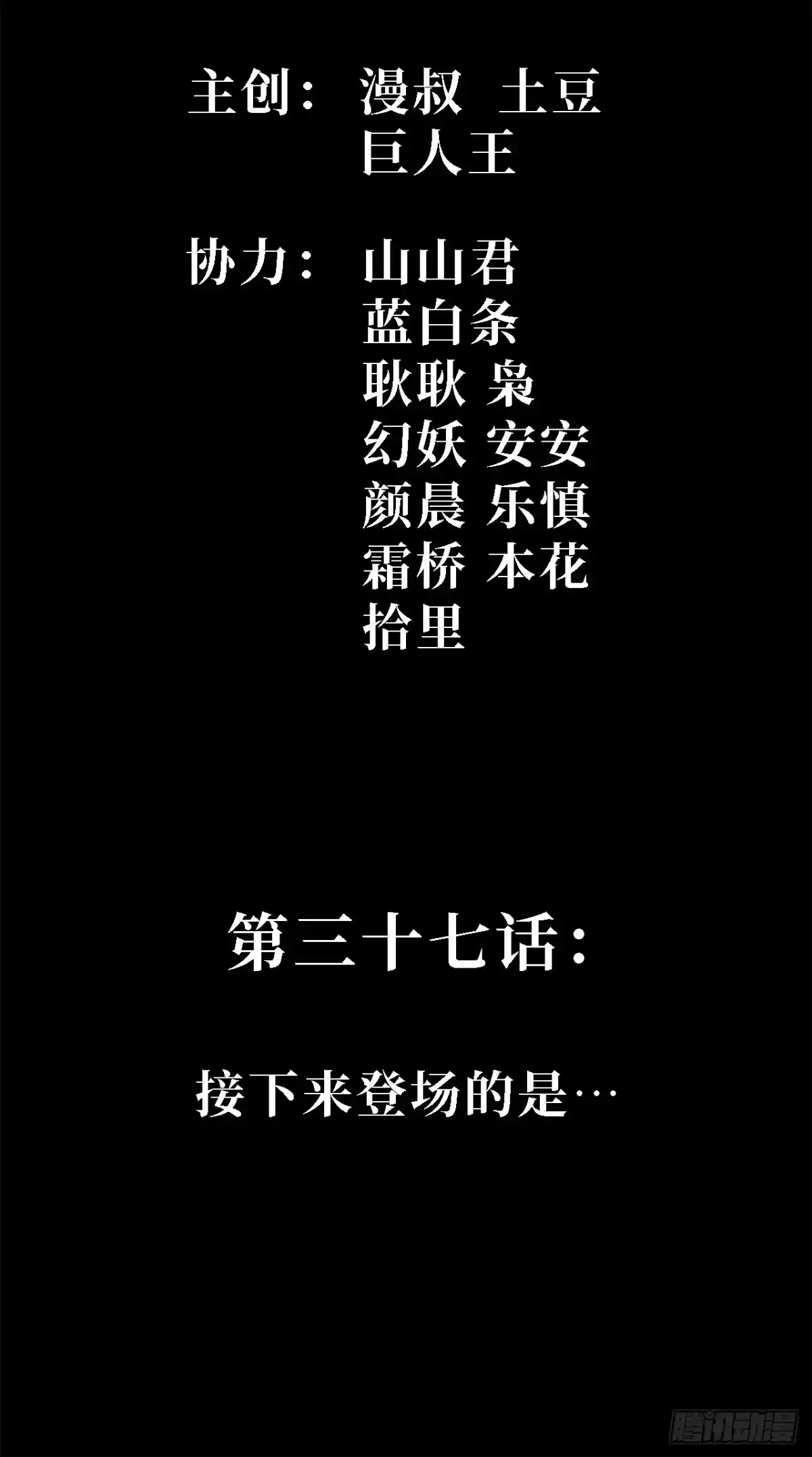 尸山血海 37话：接下来登场的是… 第3页