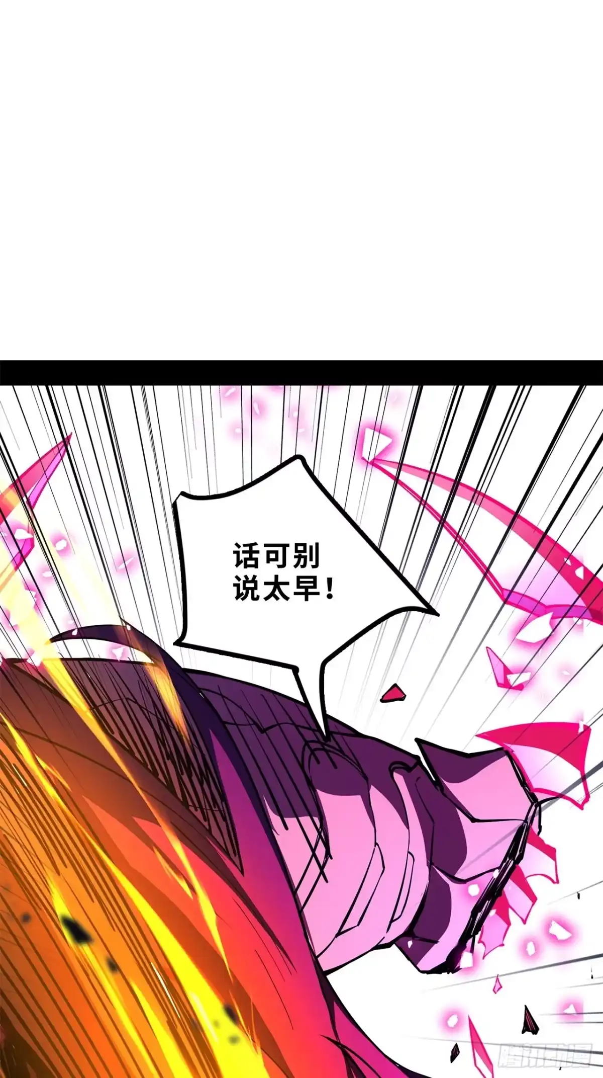 尸山血海 37话：接下来登场的是… 第43页