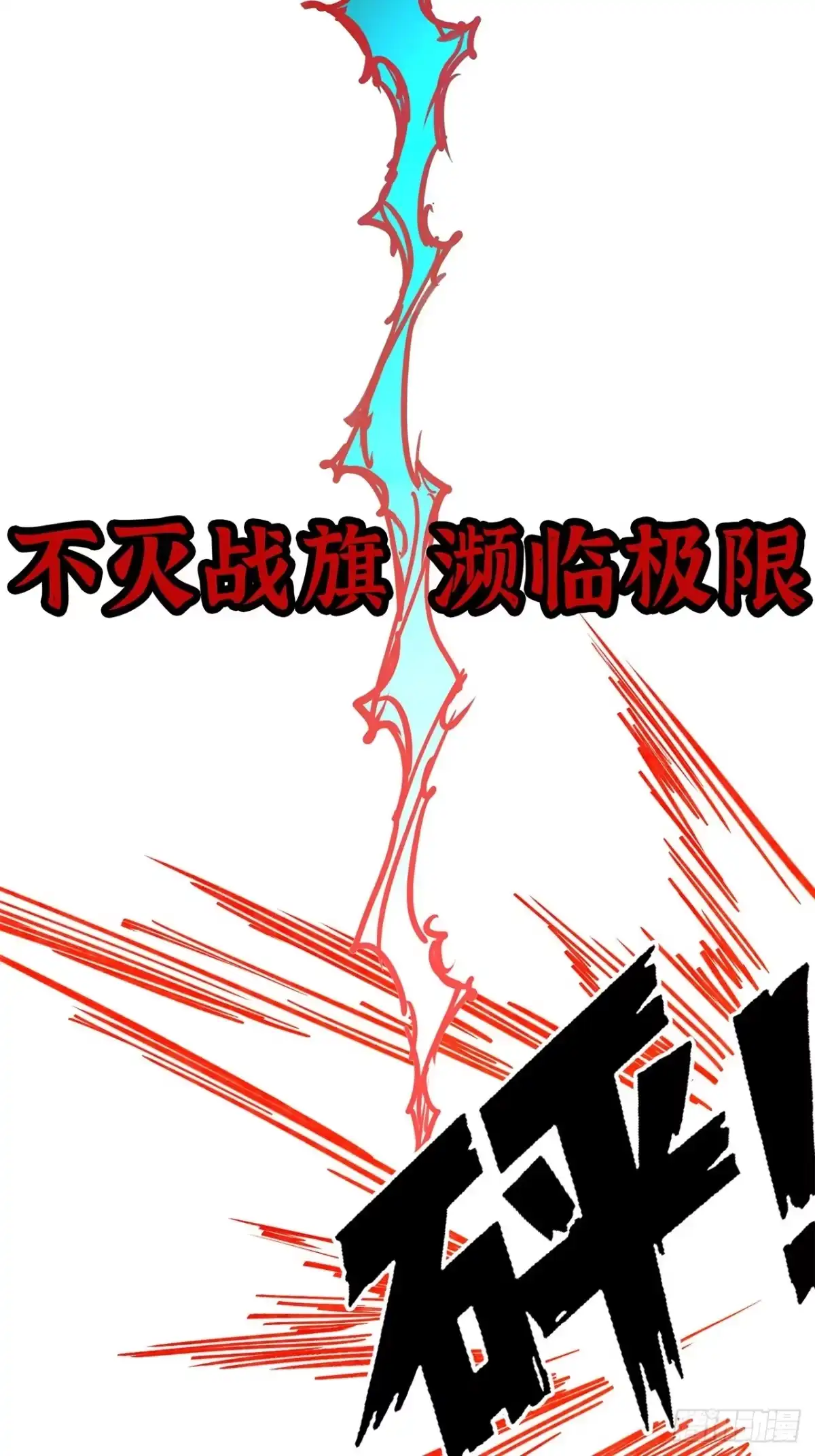 尸山血海 37话：接下来登场的是… 第83页