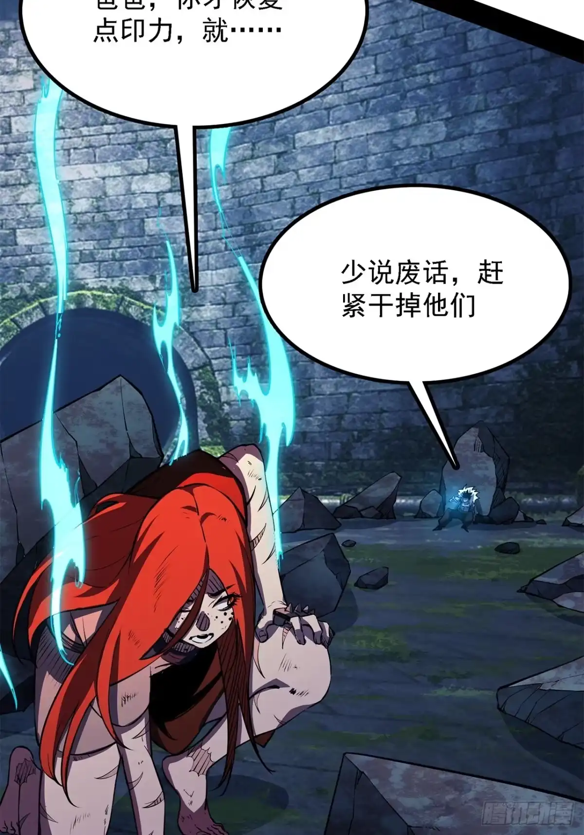 尸山血海 37话：接下来登场的是… 第11页