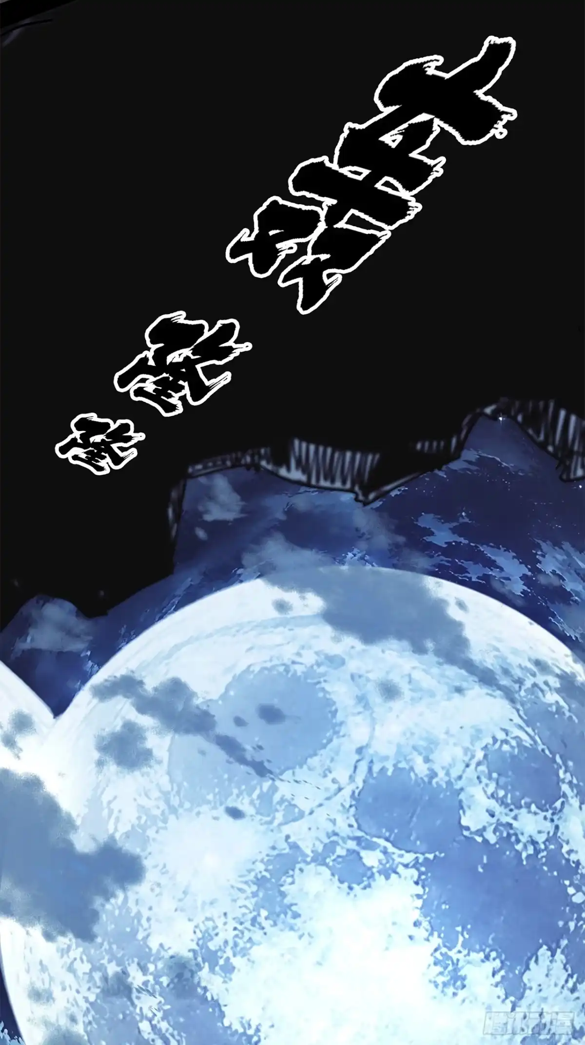 尸山血海 37话：接下来登场的是… 第157页