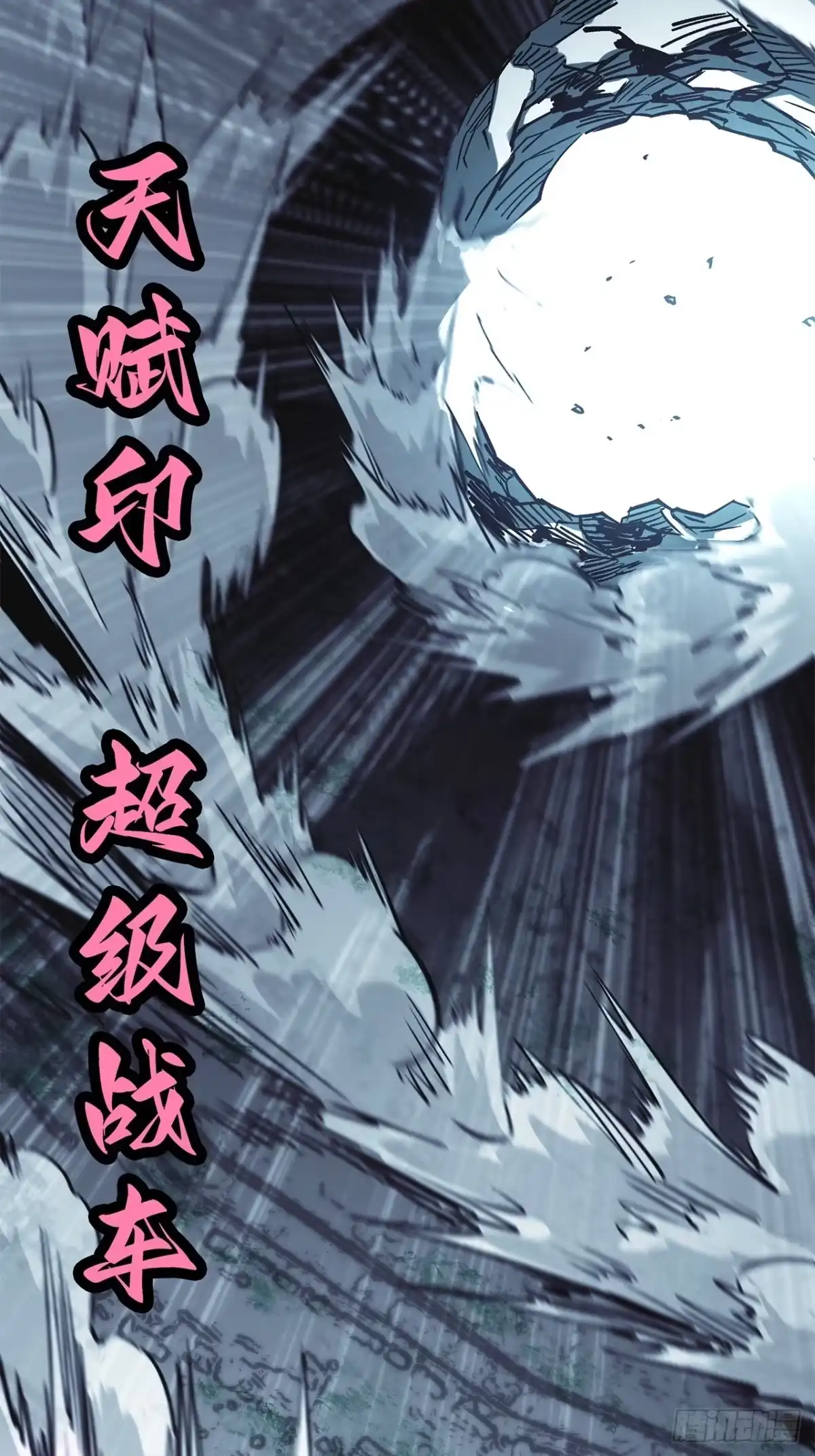尸山血海 37话：接下来登场的是… 第167页