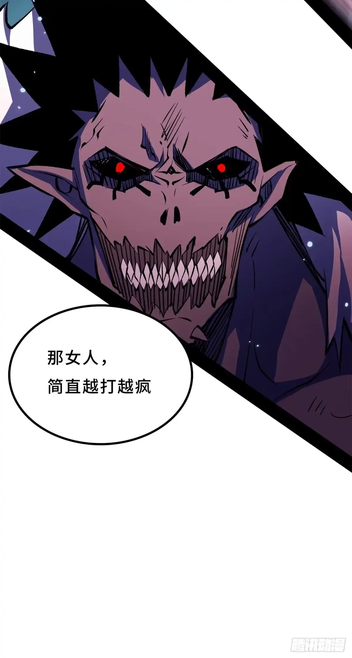 尸山血海 37话：接下来登场的是… 第58页