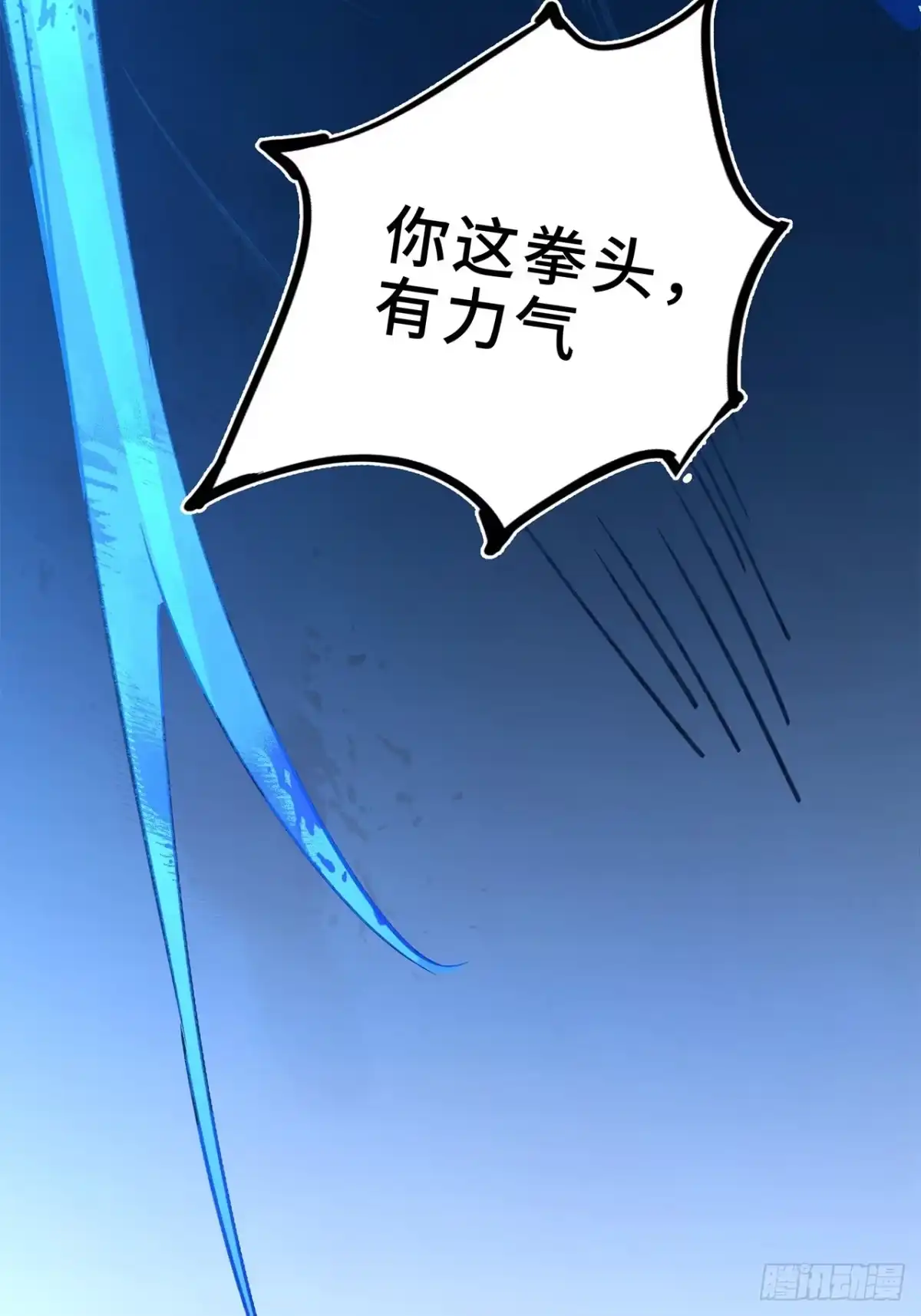 尸山血海 37话：接下来登场的是… 第102页