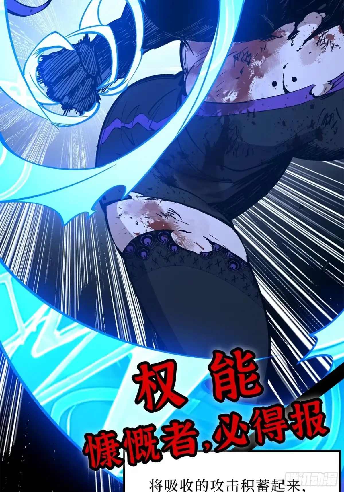 尸山血海 37话：接下来登场的是… 第108页