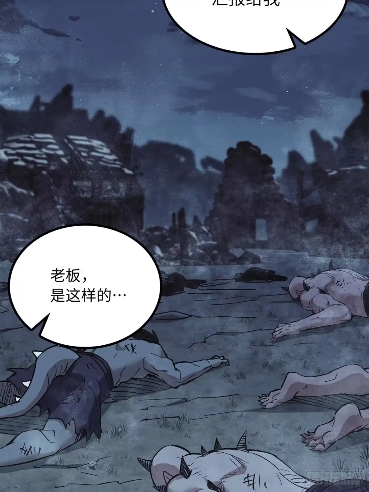 尸山血海 38话：忠！诚！ 第10页