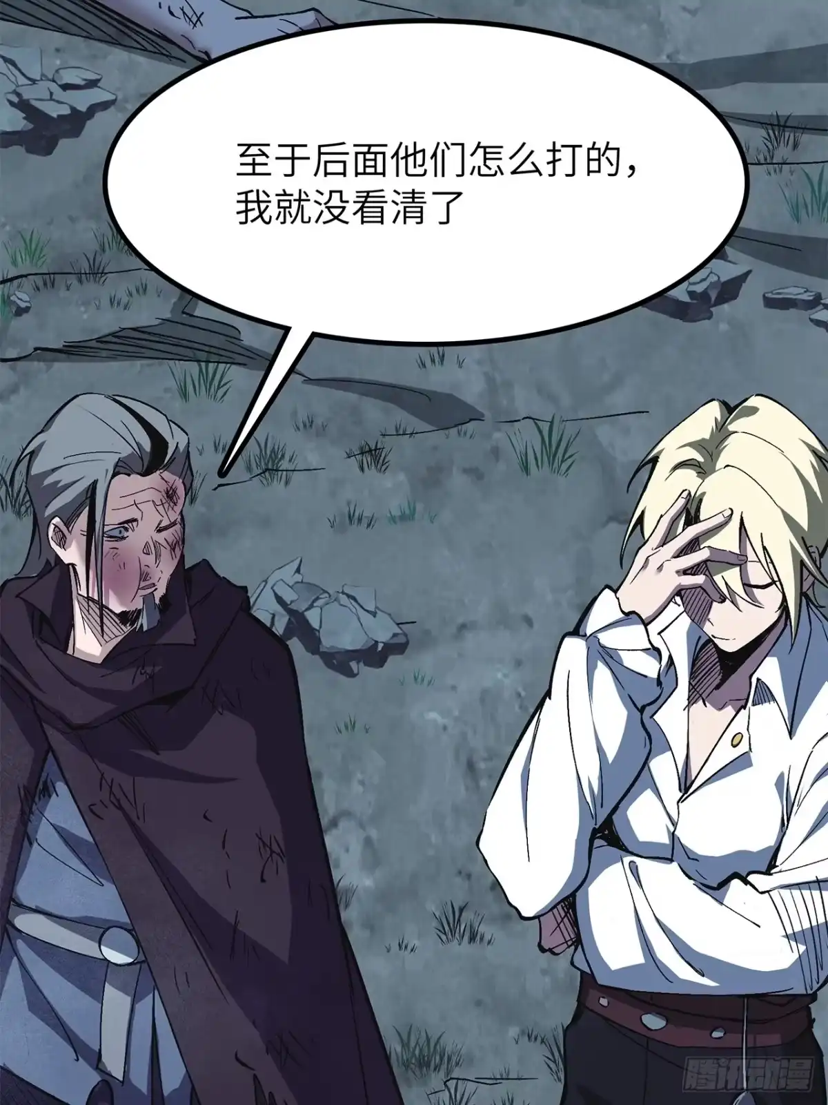 尸山血海 38话：忠！诚！ 第12页