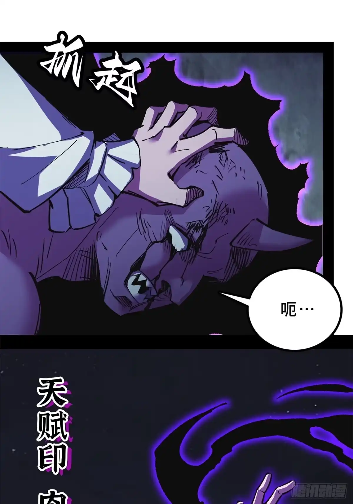 尸山血海 38话：忠！诚！ 第14页