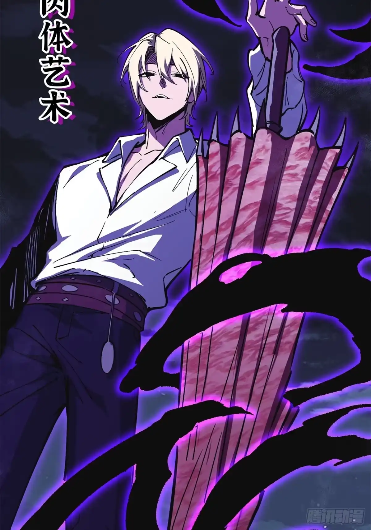 尸山血海 38话：忠！诚！ 第15页