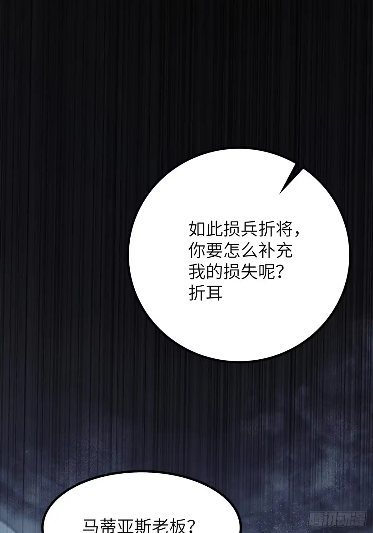 尸山血海 38话：忠！诚！ 第17页
