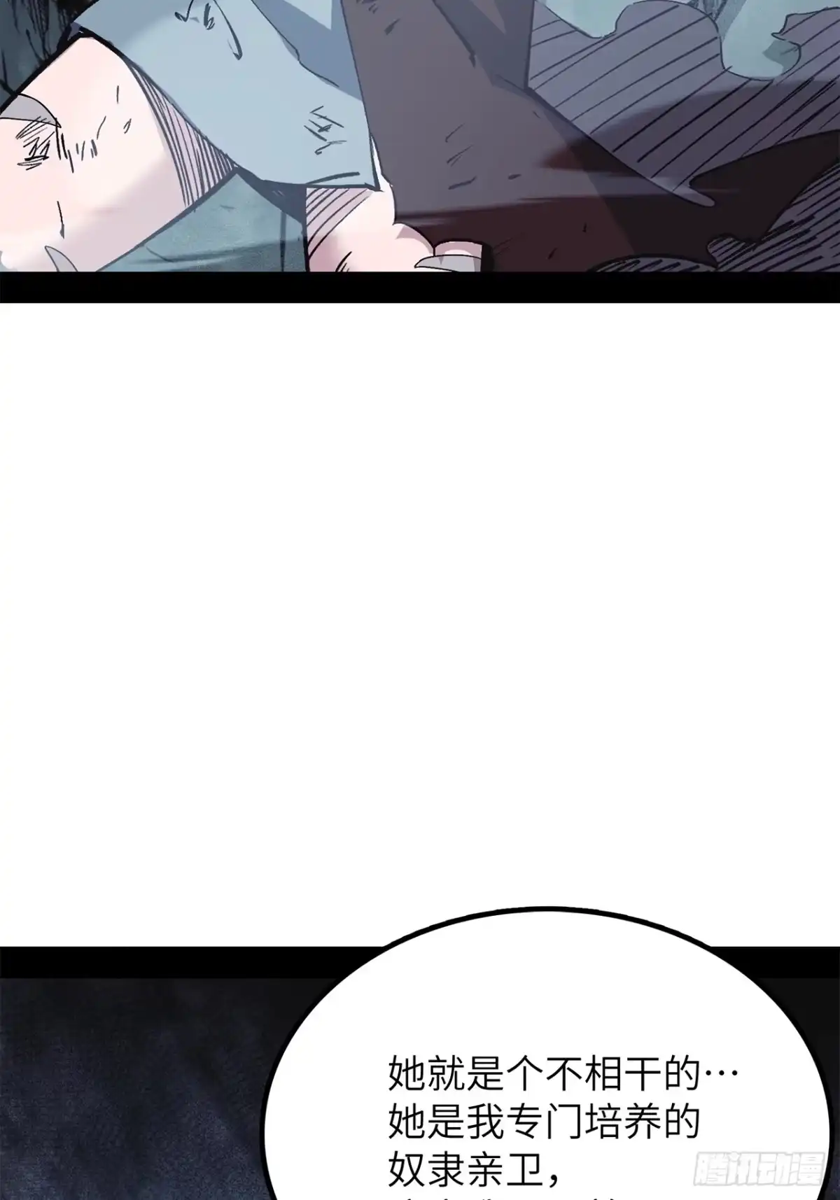 尸山血海 38话：忠！诚！ 第23页