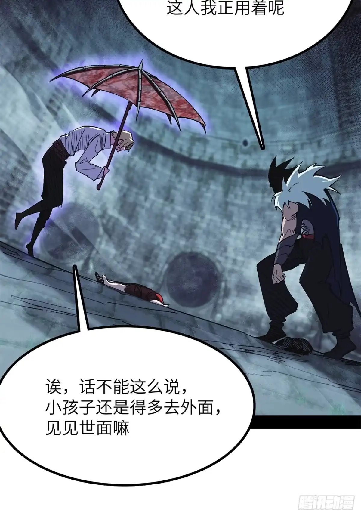 尸山血海 38话：忠！诚！ 第24页