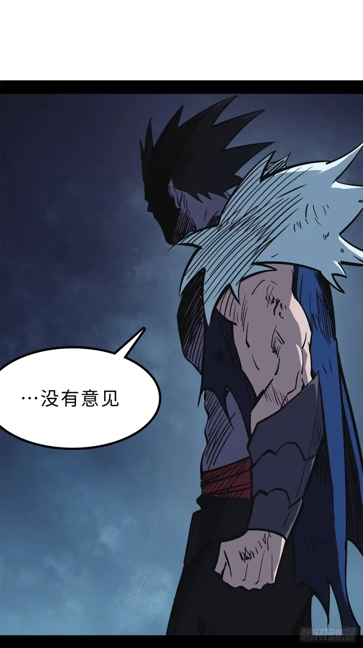 尸山血海 38话：忠！诚！ 第30页
