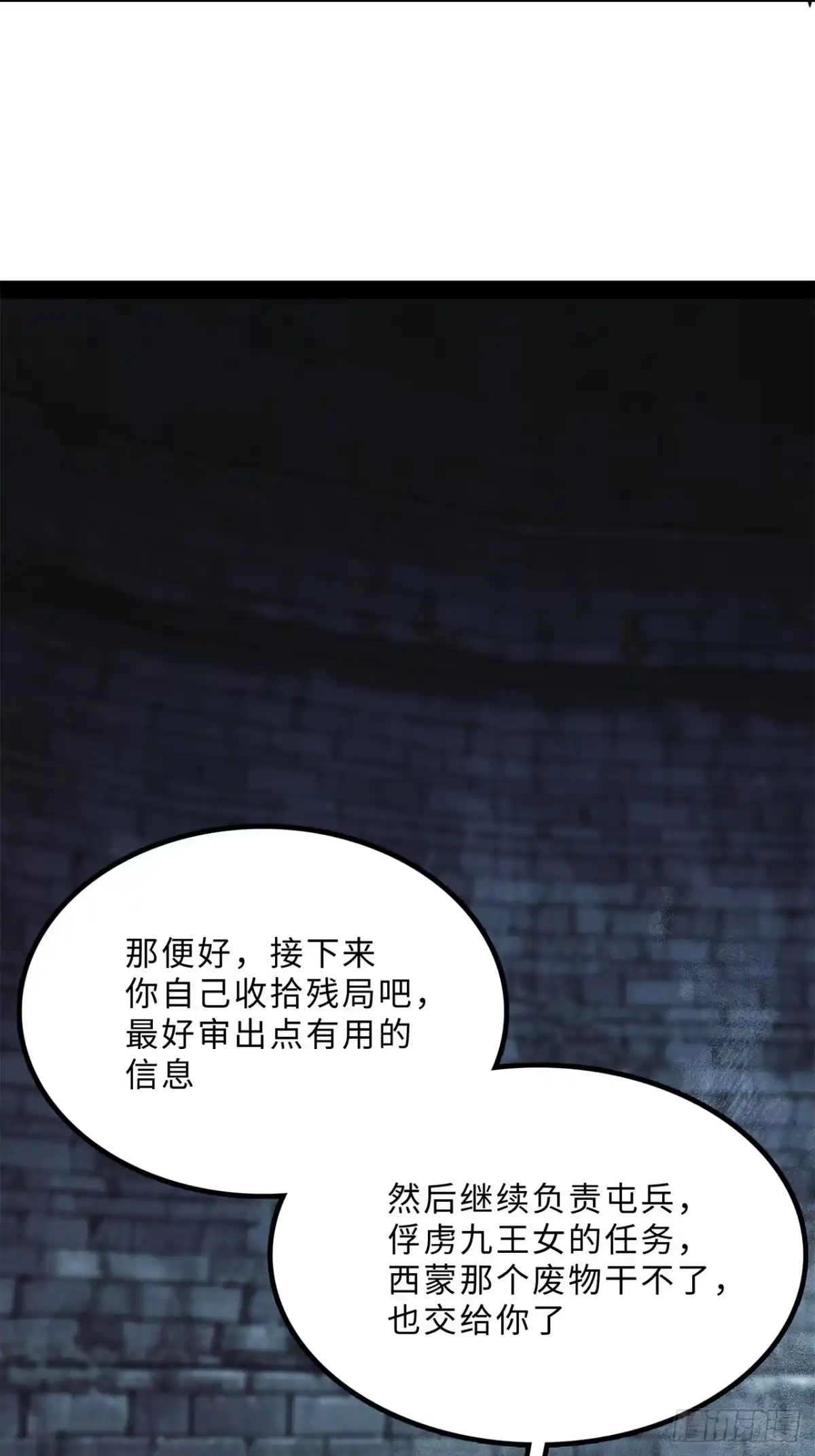 尸山血海 38话：忠！诚！ 第31页