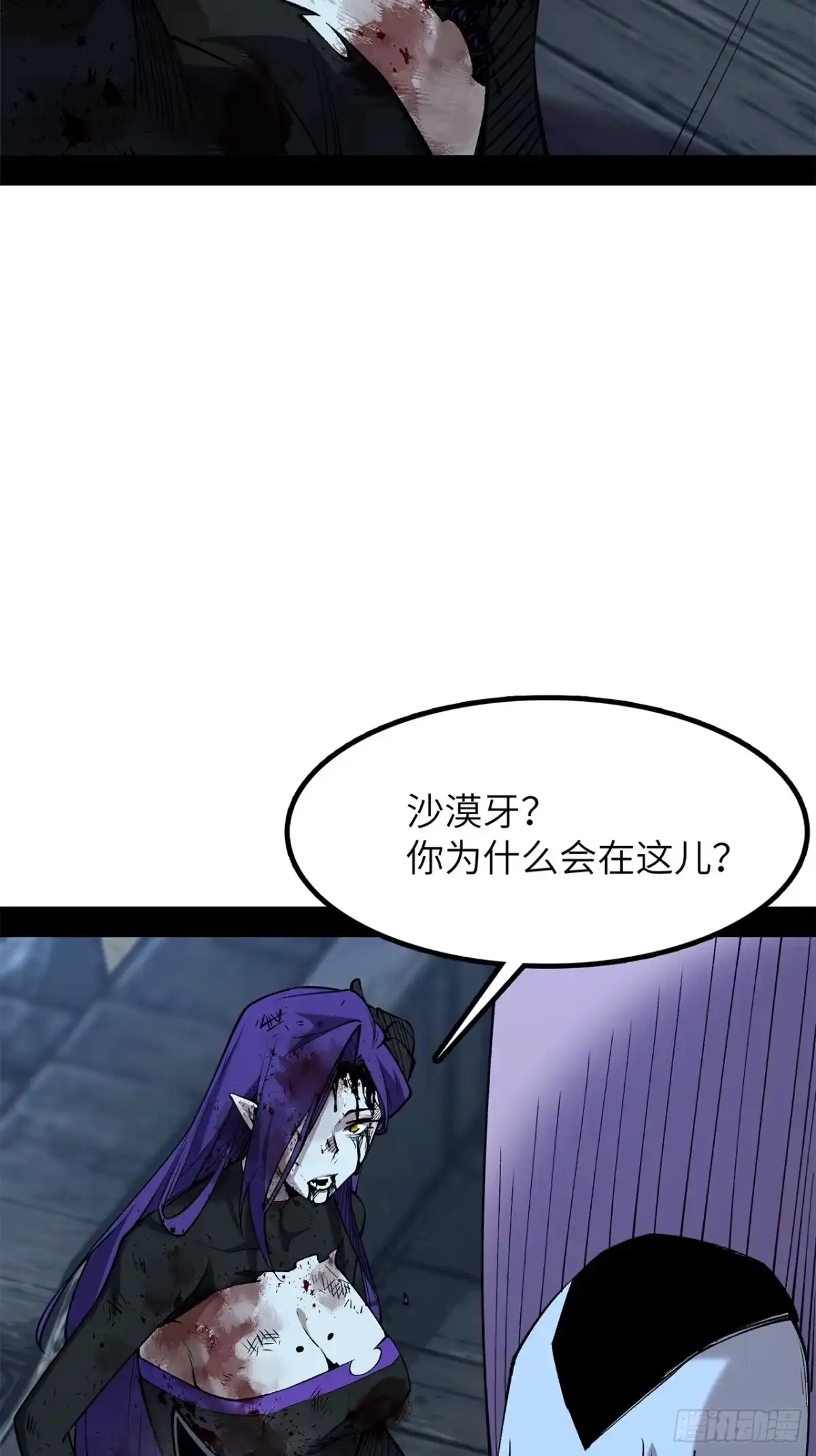 尸山血海 38话：忠！诚！ 第46页