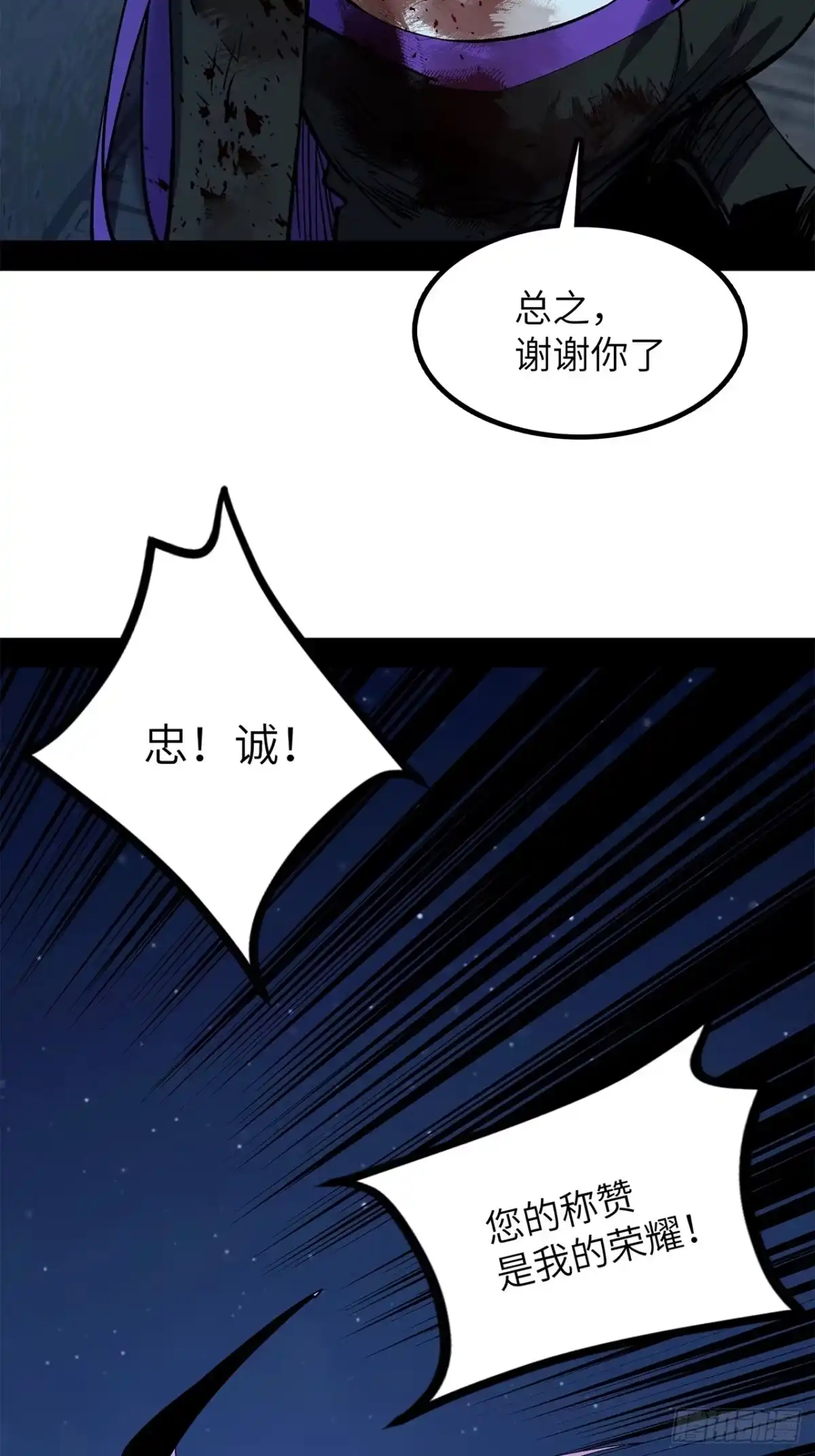 尸山血海 38话：忠！诚！ 第50页