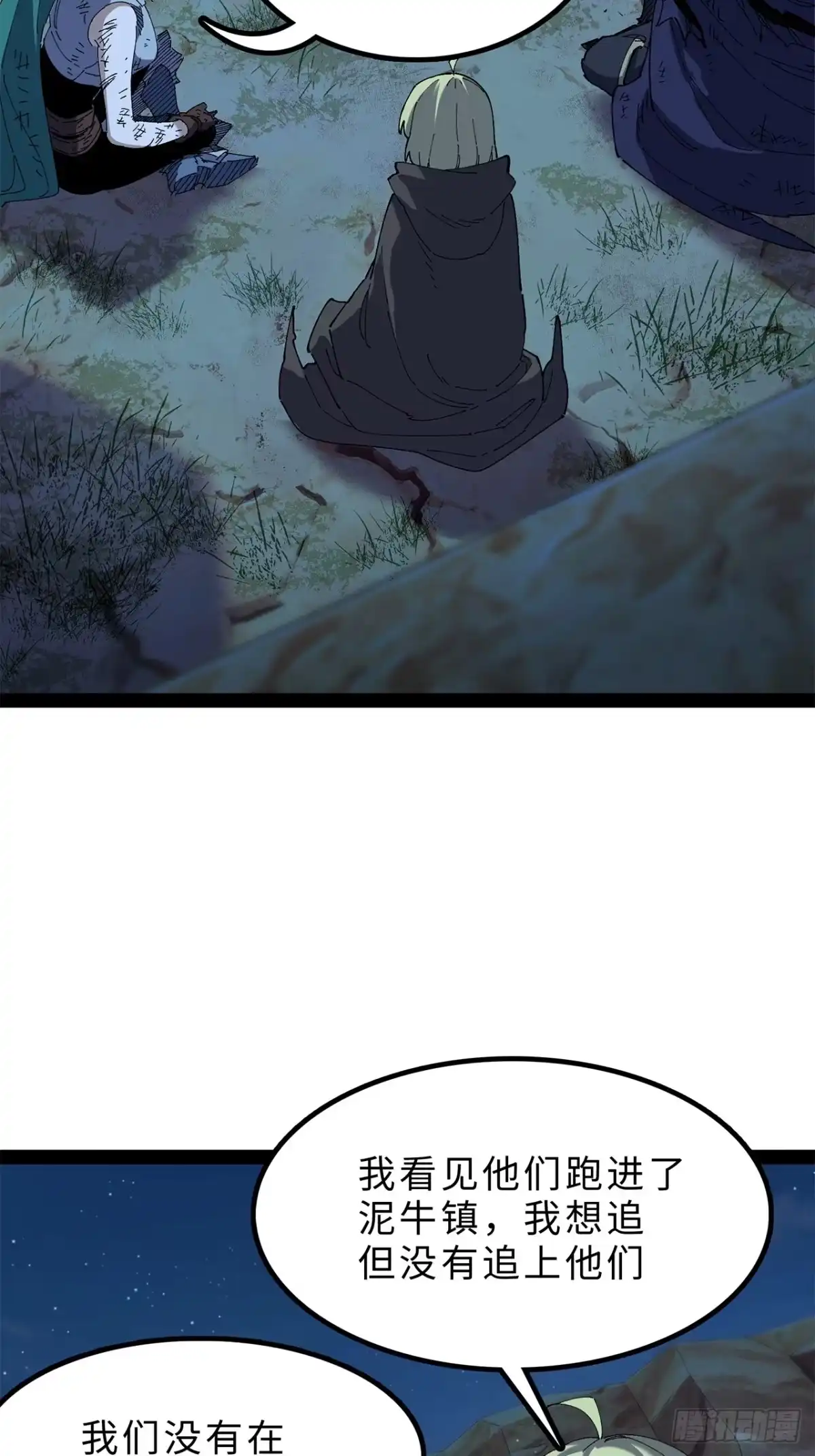 尸山血海 38话：忠！诚！ 第57页