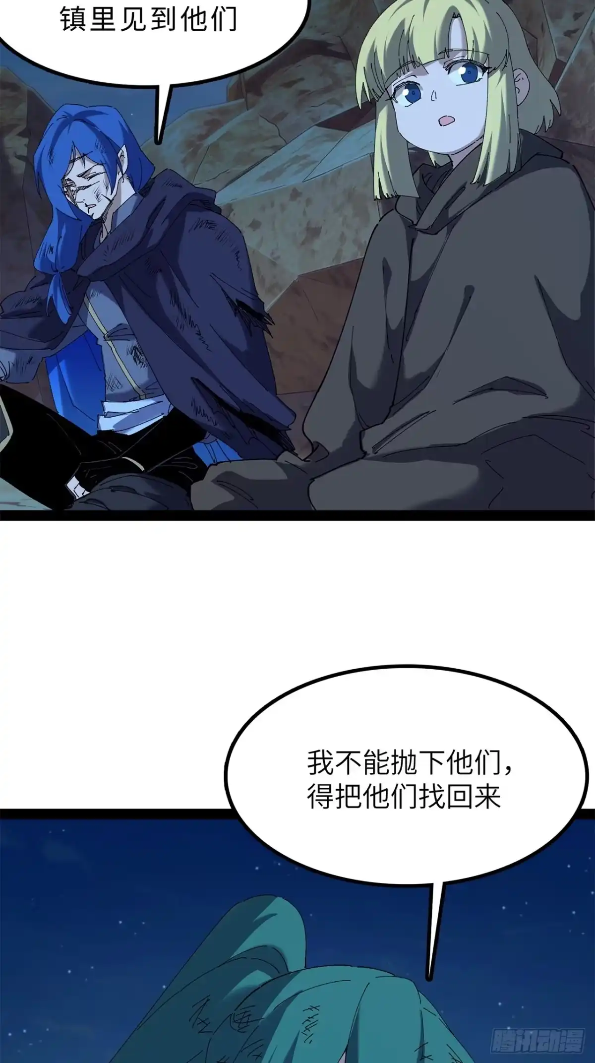 尸山血海 38话：忠！诚！ 第58页