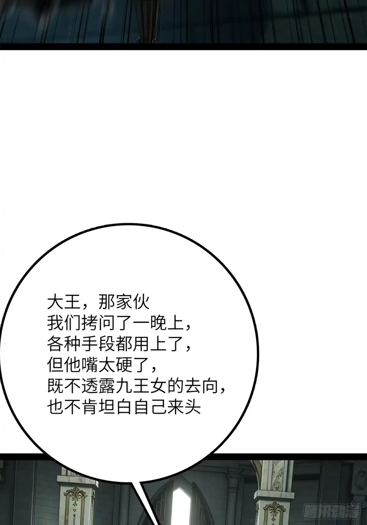 尸山血海 38话：忠！诚！ 第66页