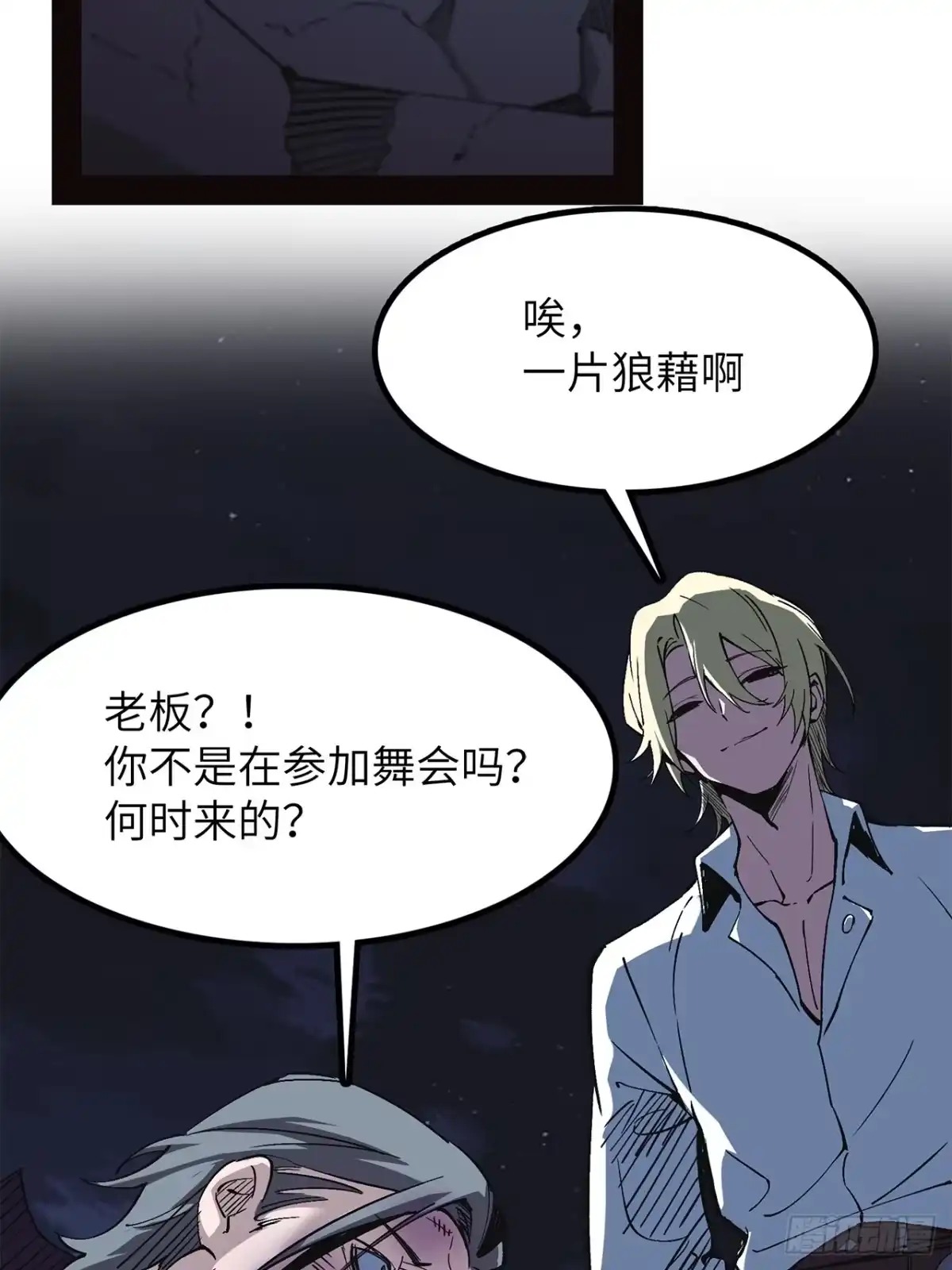 尸山血海 38话：忠！诚！ 第7页