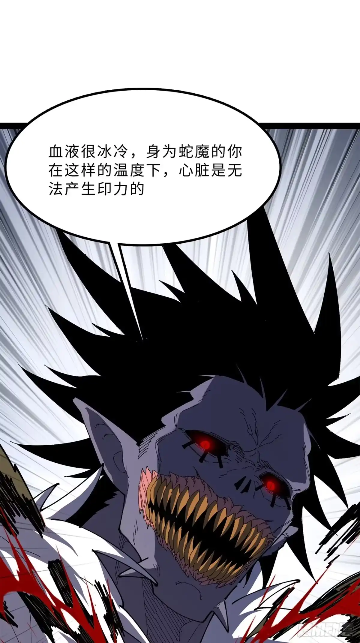 尸山血海 38话：忠！诚！ 第78页