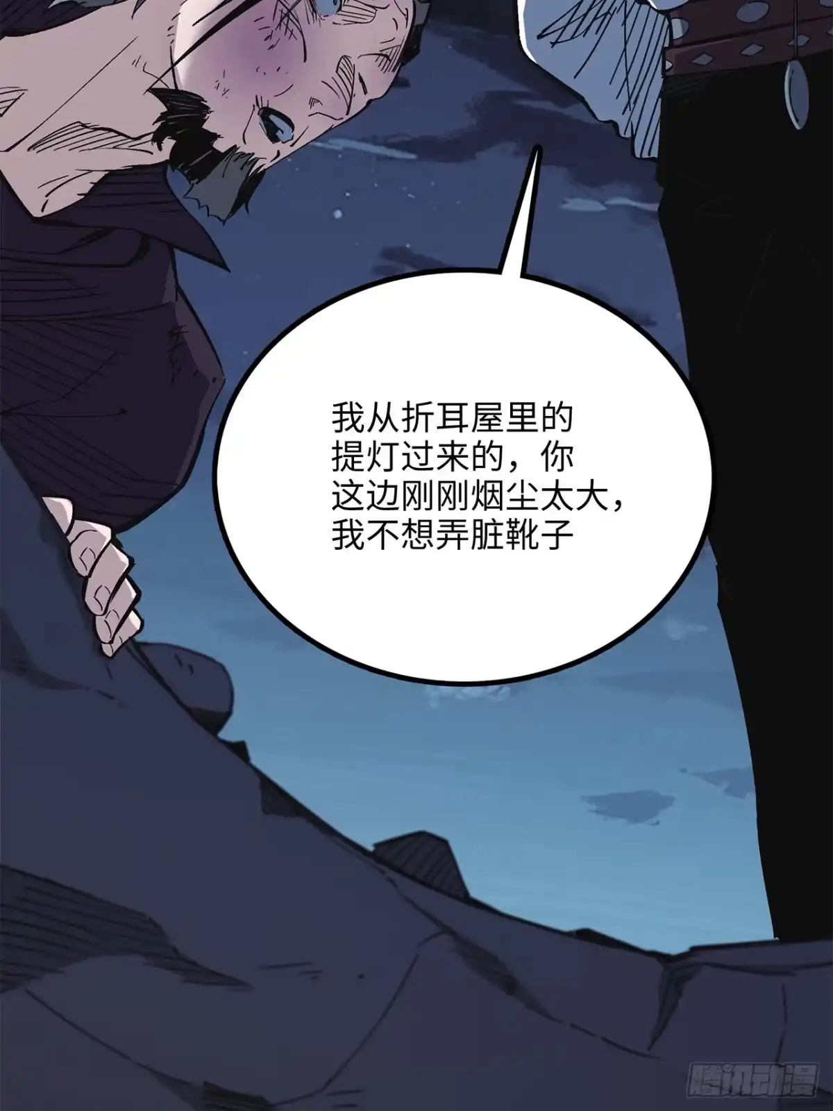 尸山血海 38话：忠！诚！ 第8页