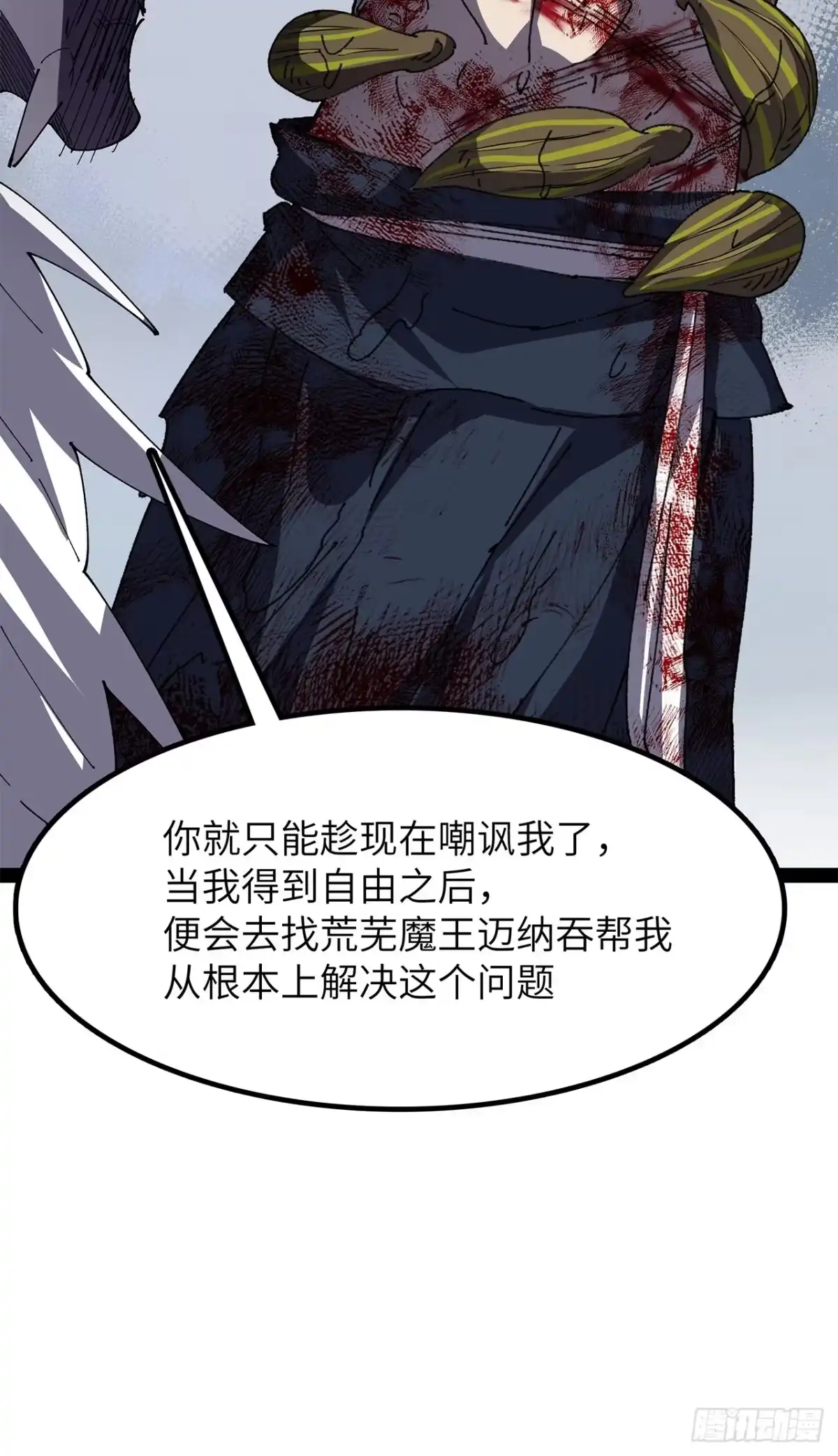 尸山血海 38话：忠！诚！ 第81页