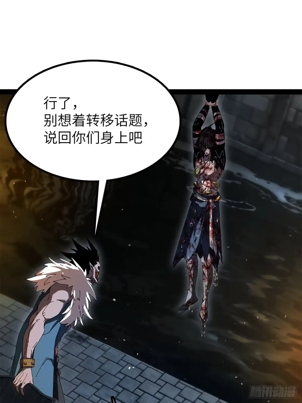 尸山血海 38话：忠！诚！ 第82页