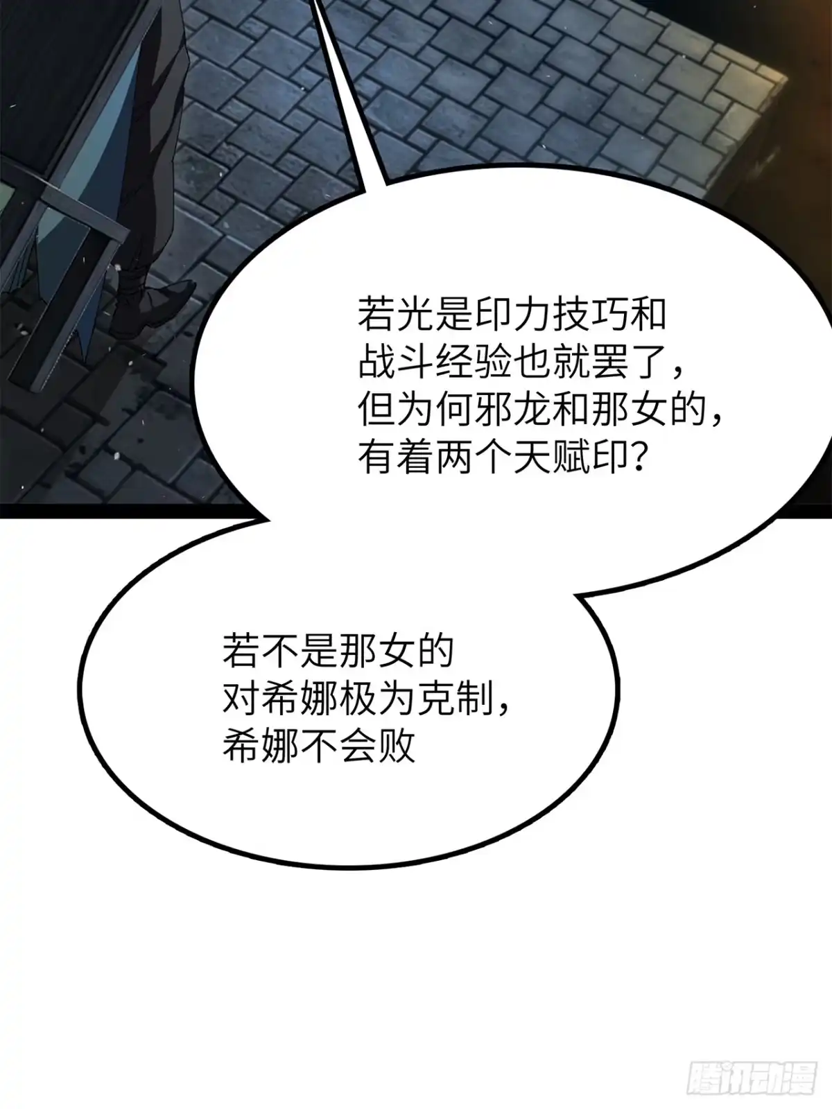 尸山血海 38话：忠！诚！ 第83页
