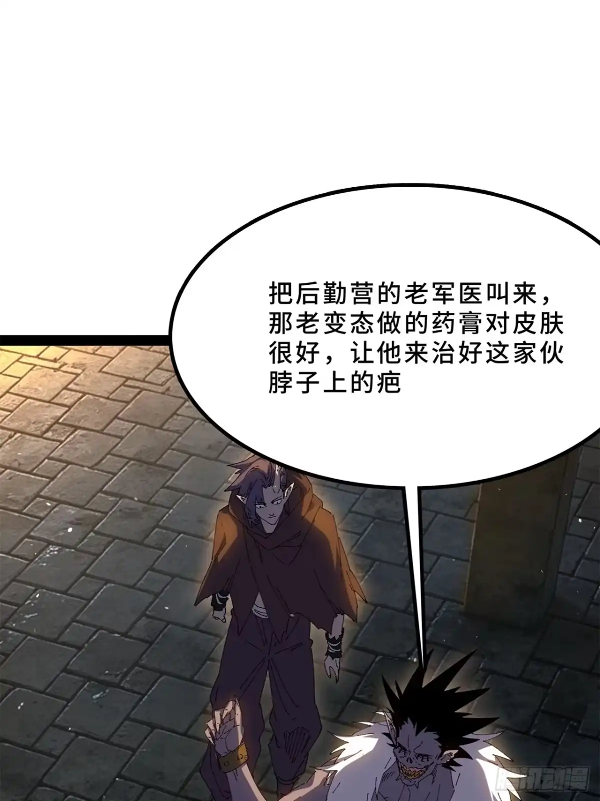 尸山血海 38话：忠！诚！ 第87页