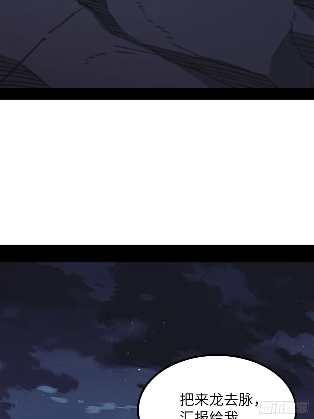 尸山血海 38话：忠！诚！ 第9页
