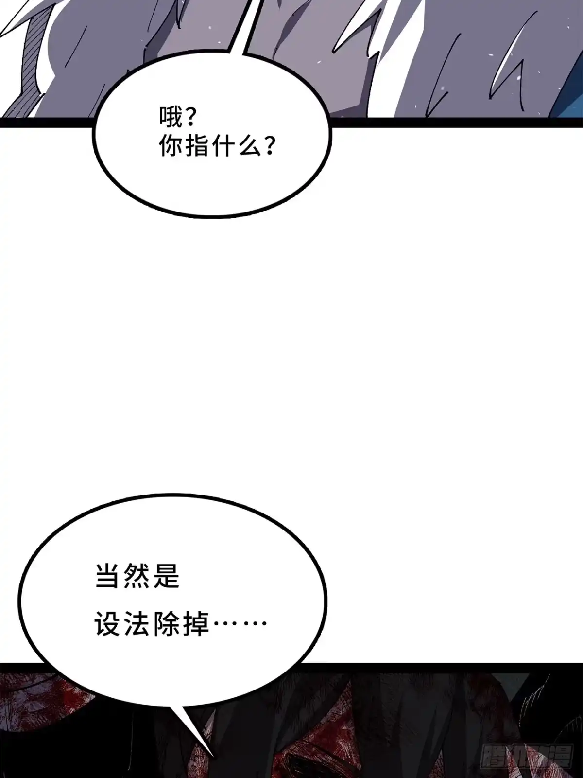 尸山血海 38话：忠！诚！ 第90页