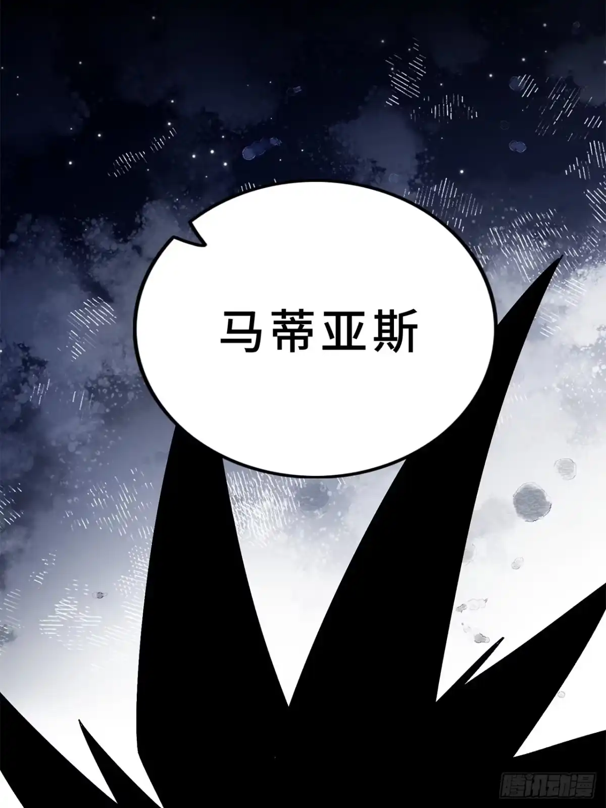 尸山血海 38话：忠！诚！ 第92页