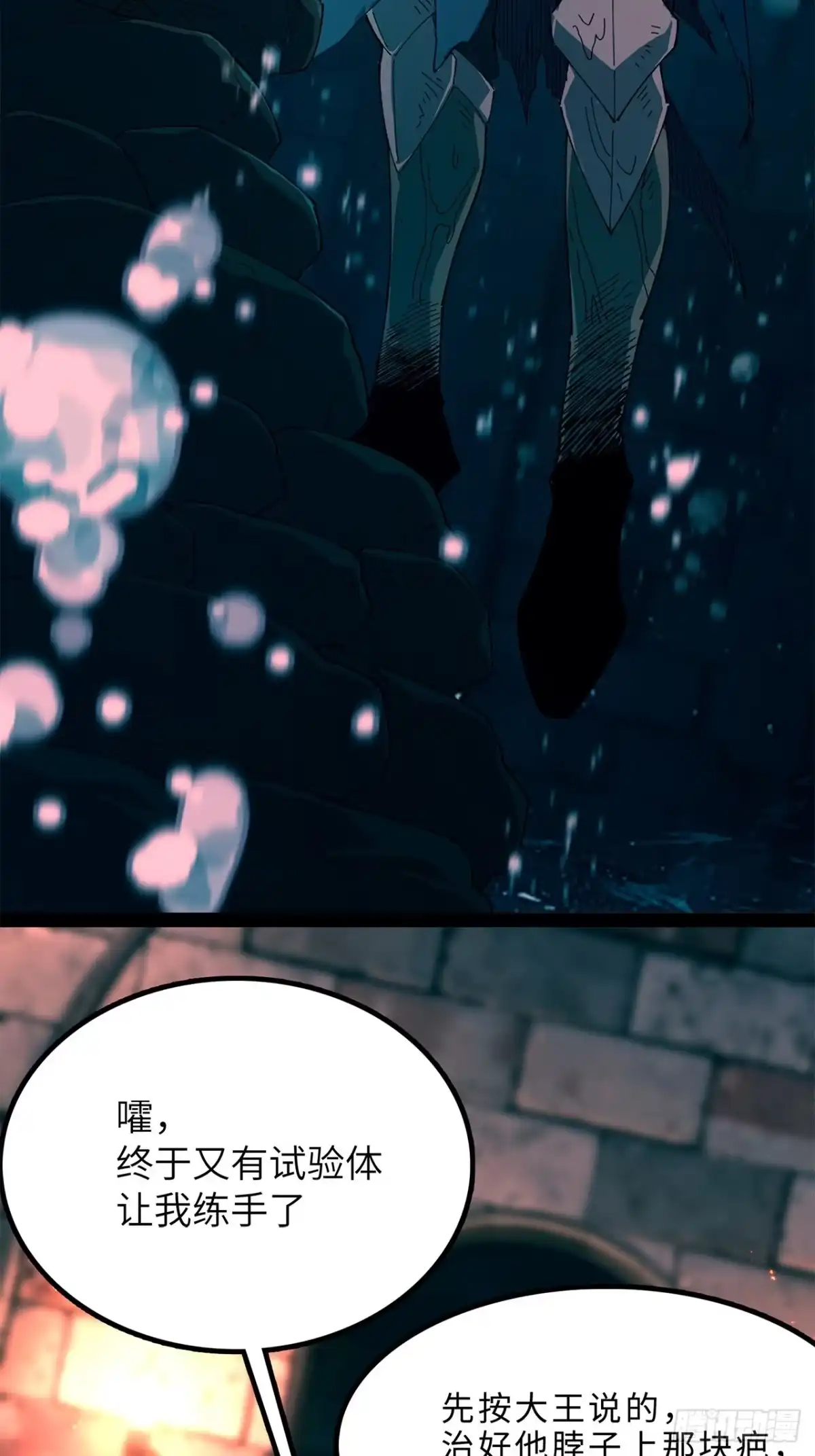 尸山血海 39话：受洗者 第179页