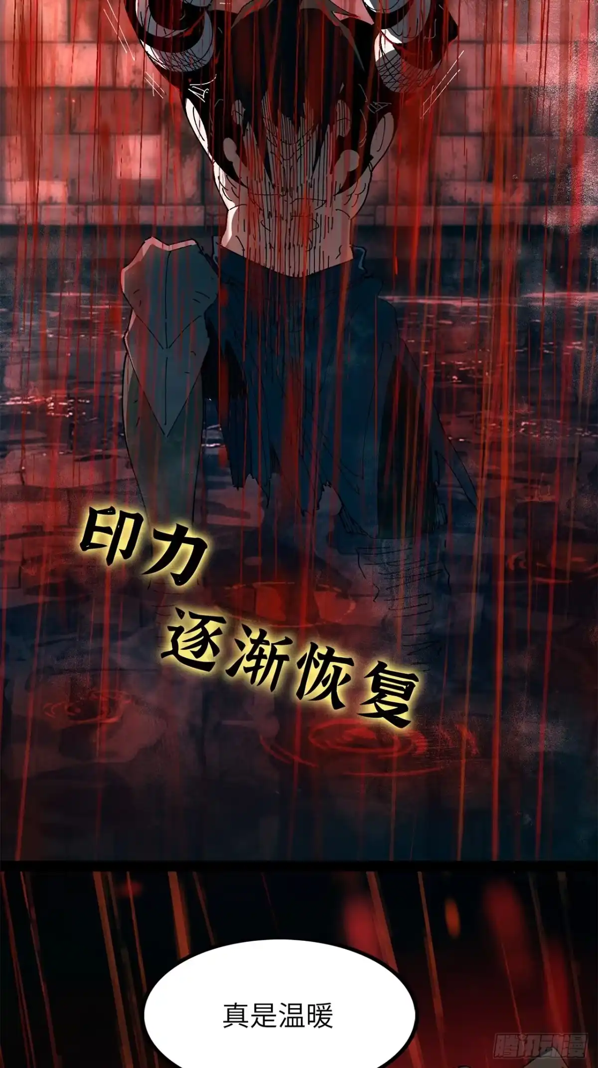 尸山血海 39话：受洗者 第208页