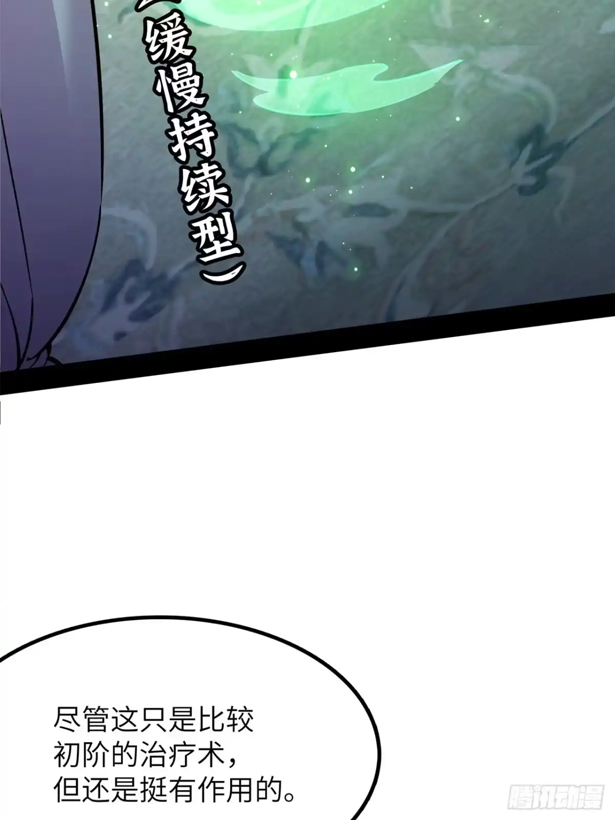 尸山血海 39话：受洗者 第100页