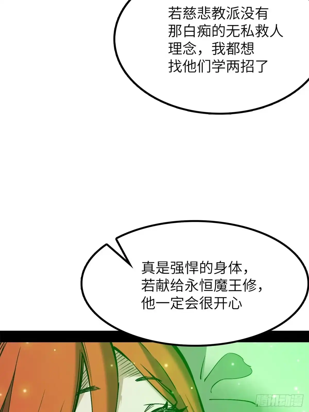 尸山血海 39话：受洗者 第104页