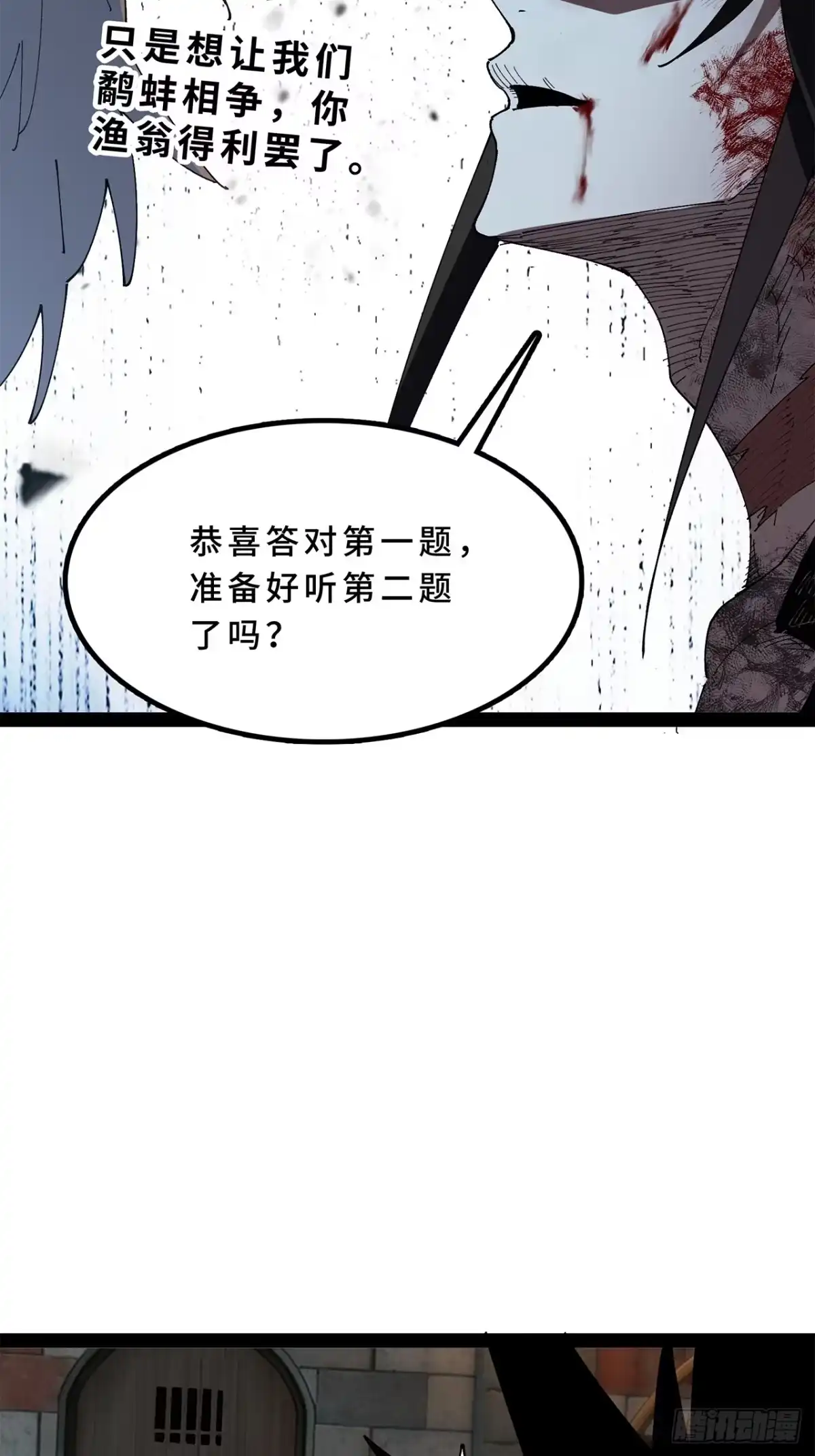 尸山血海 39话：受洗者 第12页