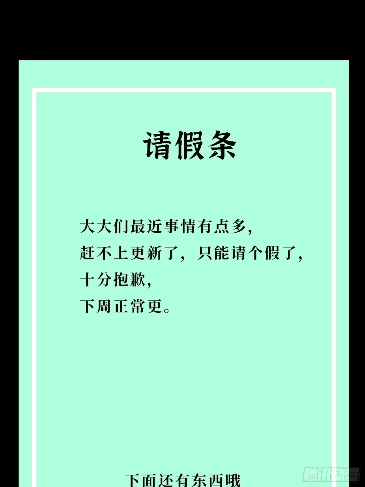 尸山血海 请假条_1 第1页