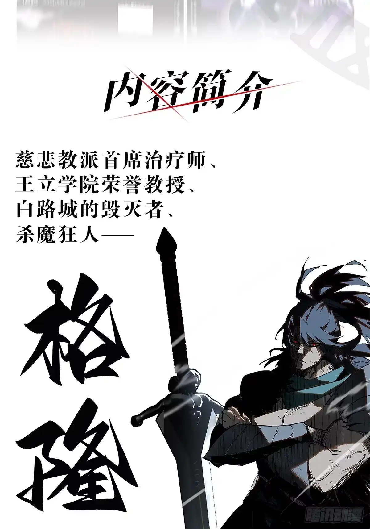 尸山血海 实体书出版 第10页