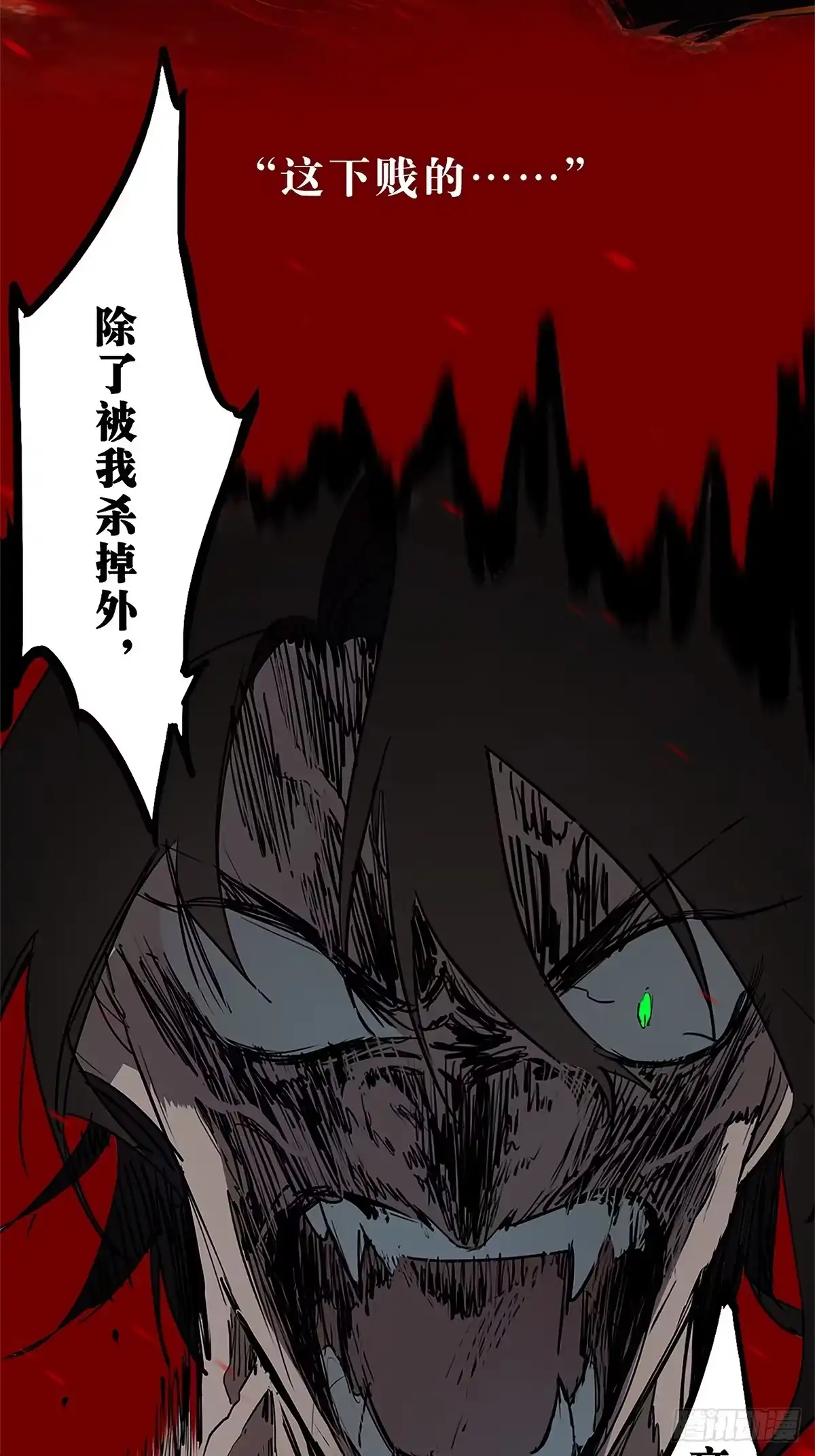 尸山血海 实体书出版 第16页