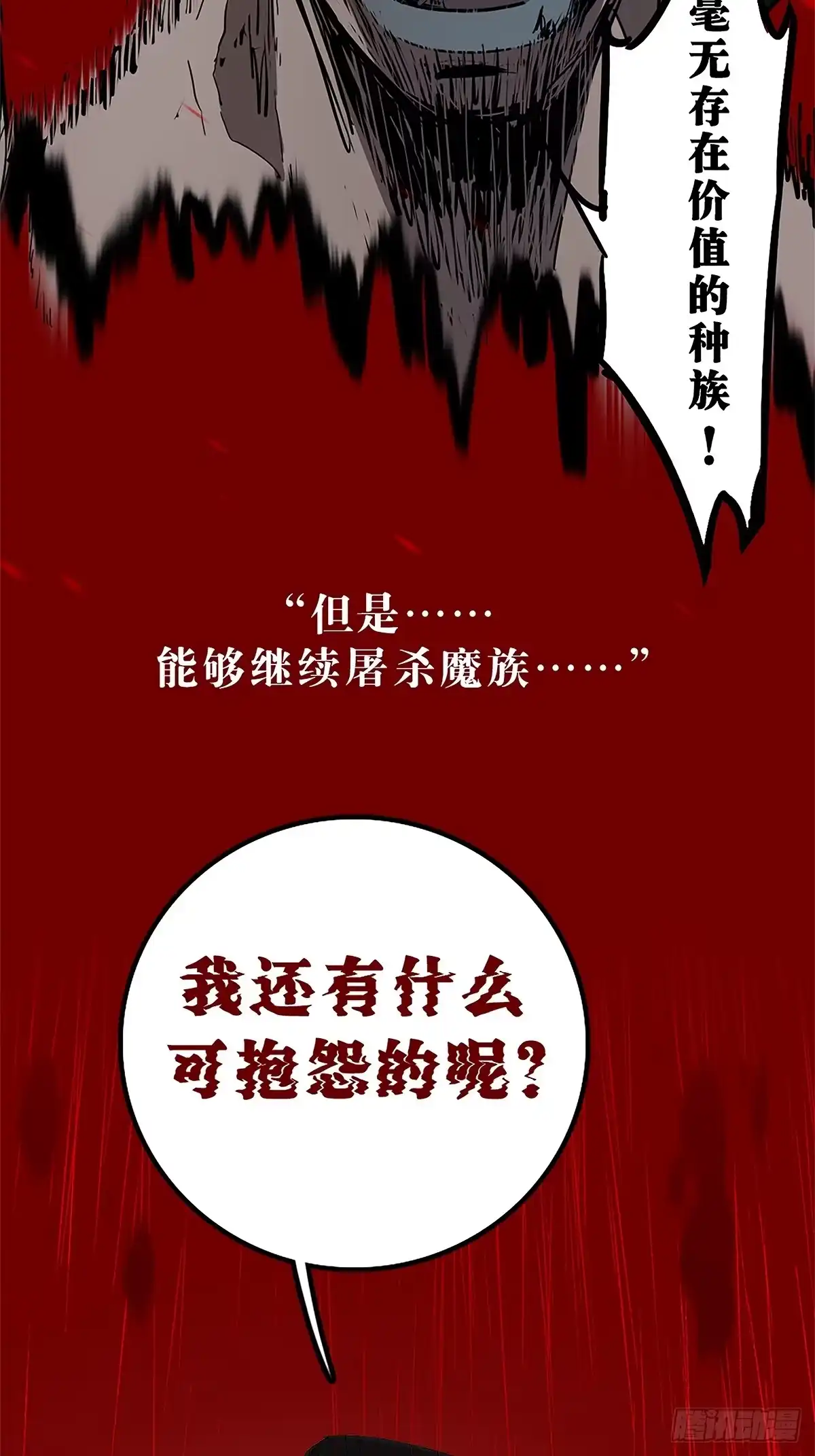 尸山血海 实体书出版 第17页