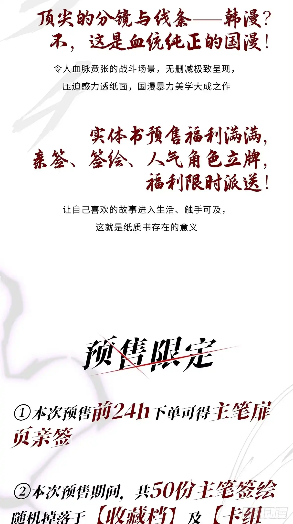 尸山血海 实体书出版 第20页